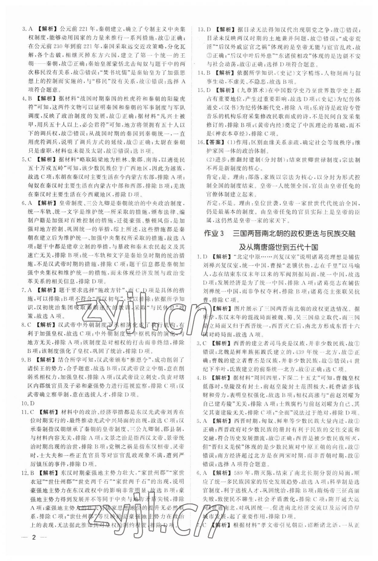 2023年精彩假期寒假作业高一历史 第2页