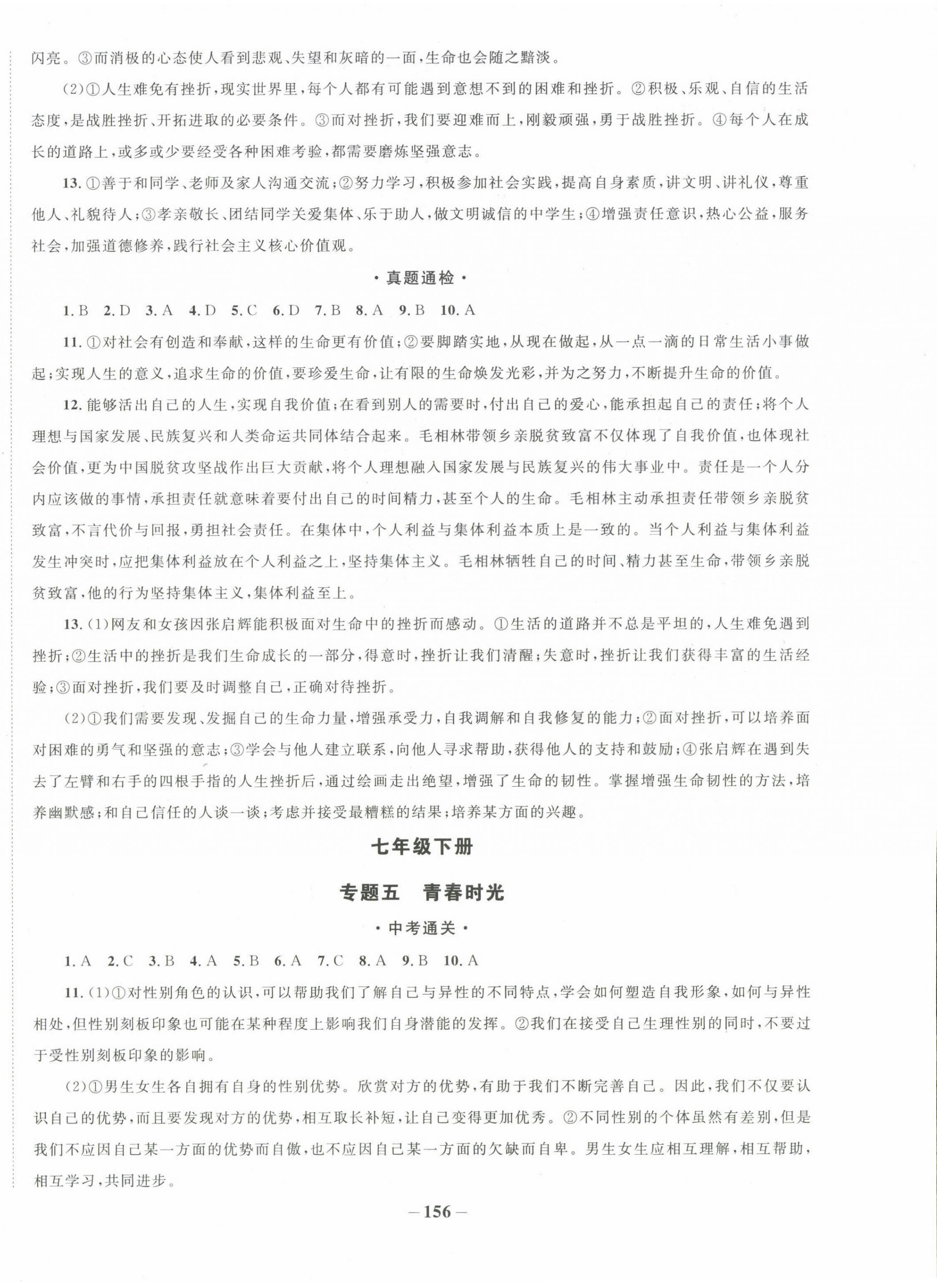 2023年中考通甘肅省中考復(fù)習(xí)指導(dǎo)與測試道德與法治 第4頁