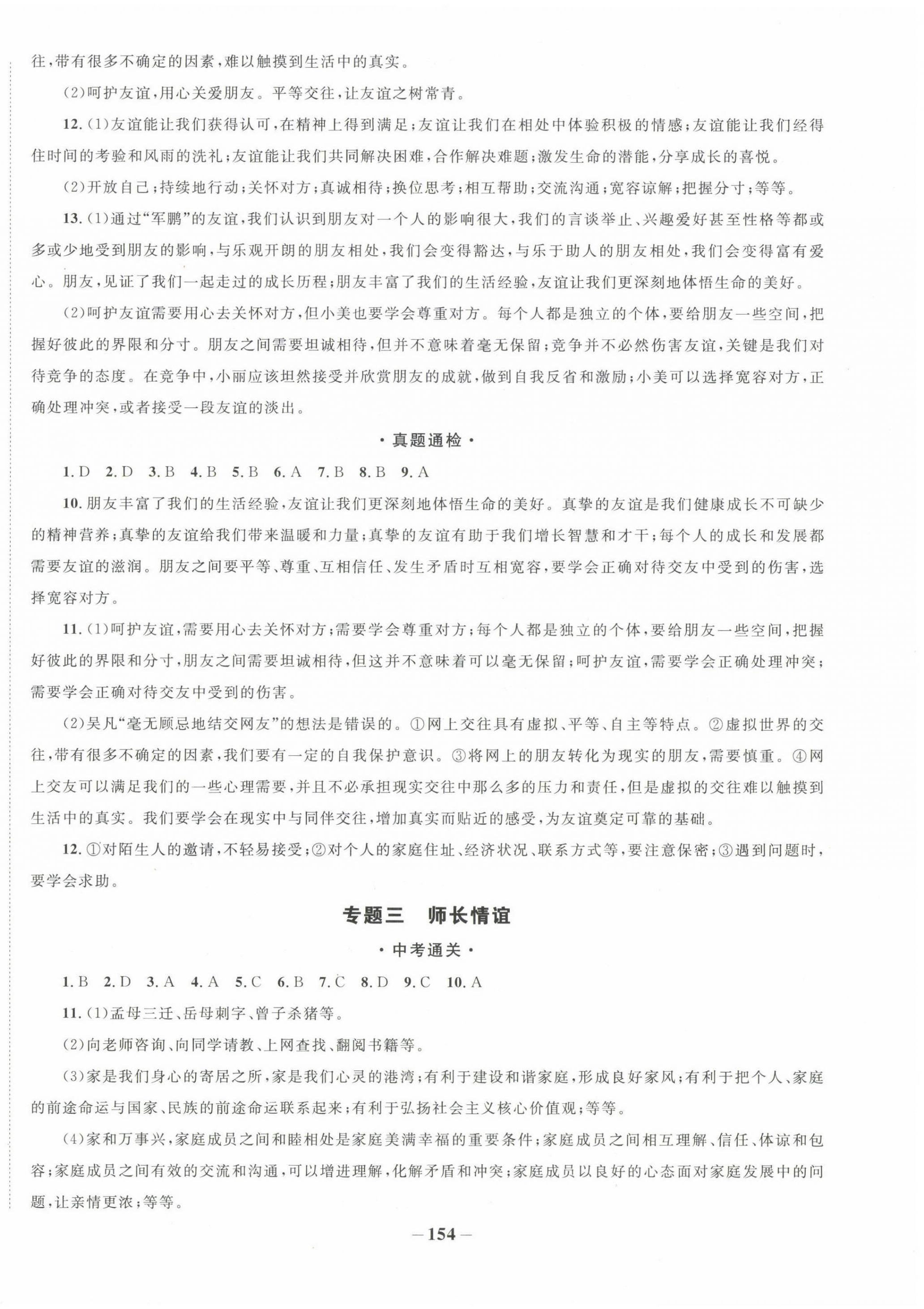 2023年中考通甘肅省中考復(fù)習(xí)指導(dǎo)與測試道德與法治 第2頁