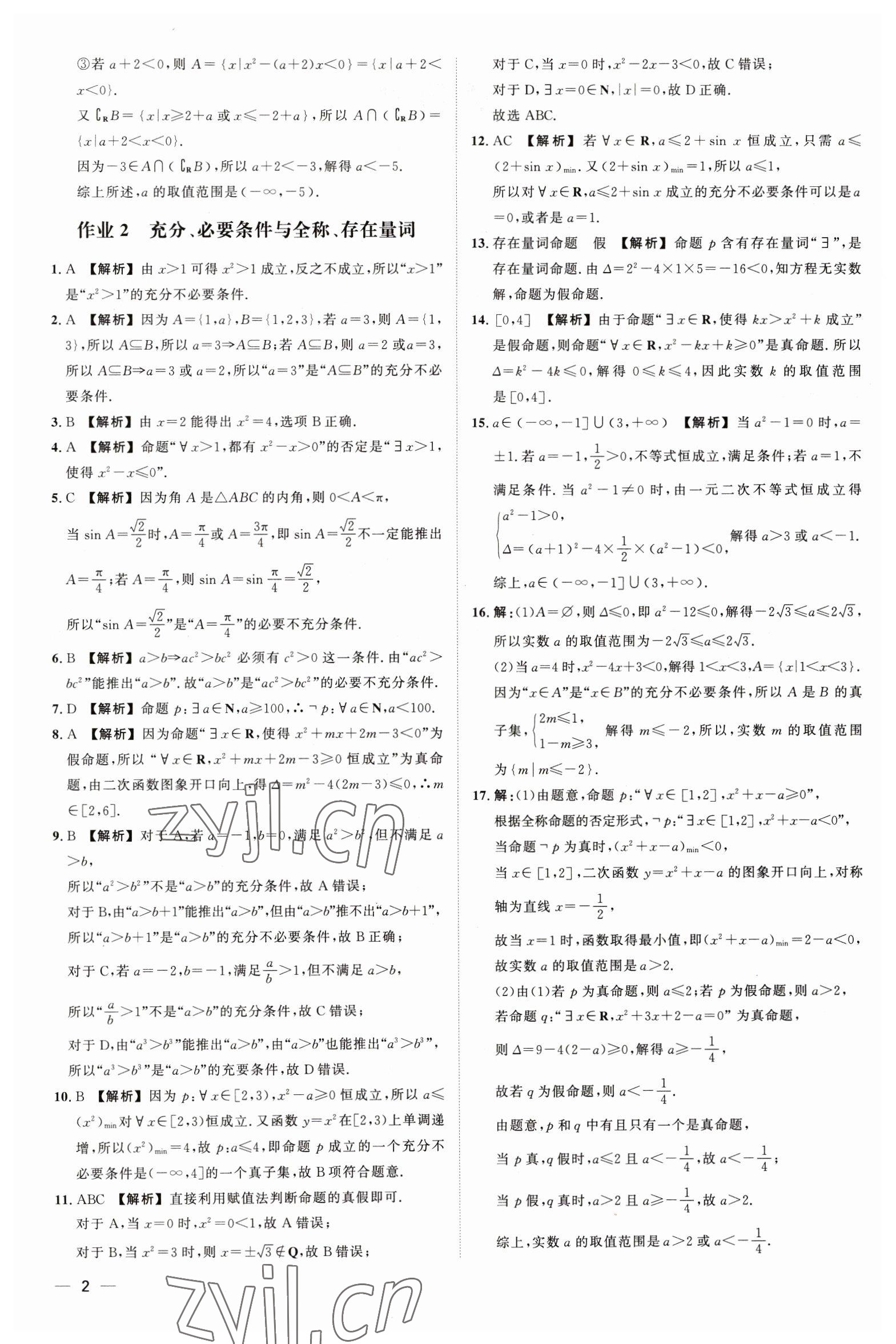 2023年精彩假期寒假作业高一数学 第2页