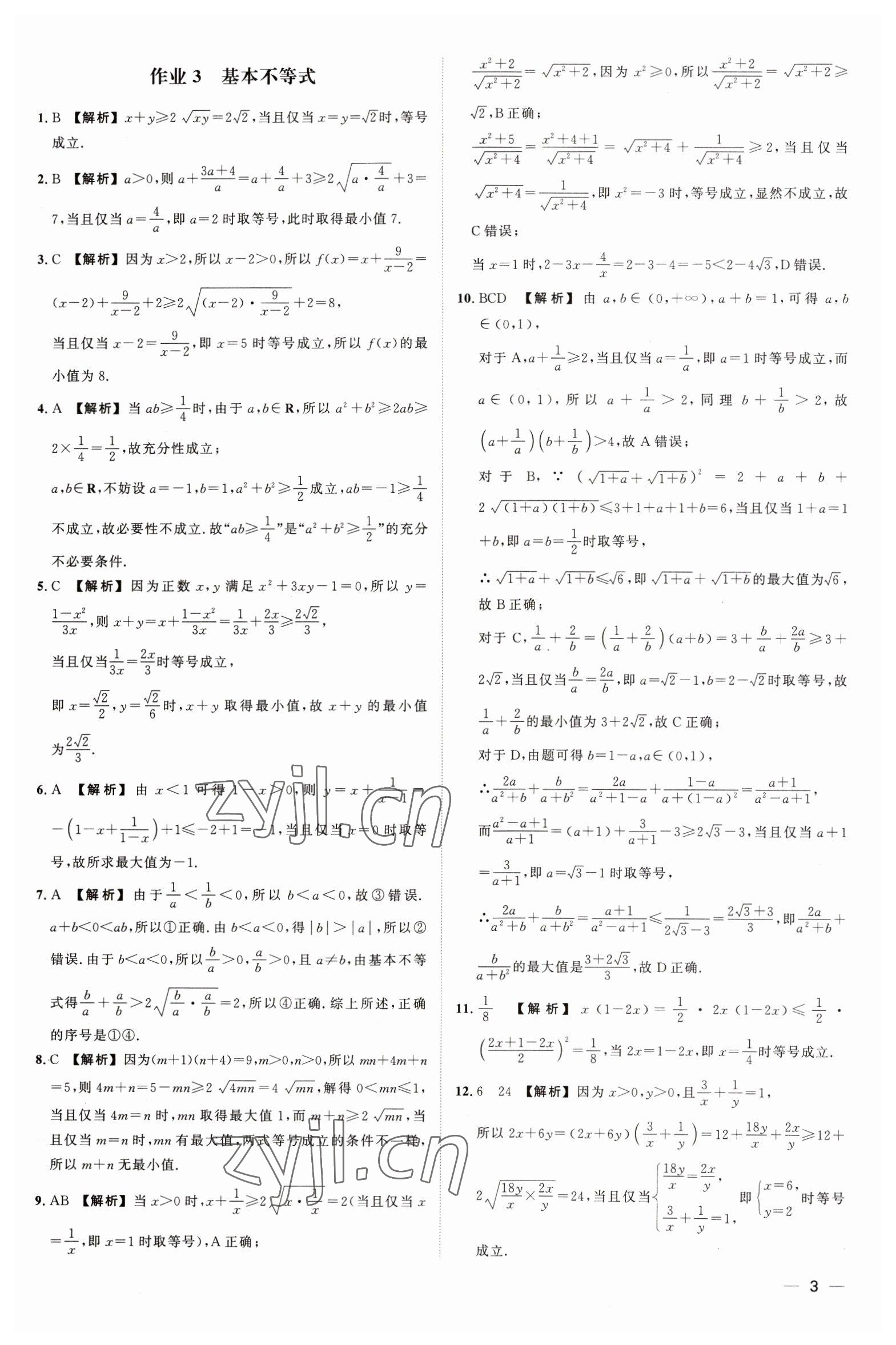 2023年精彩假期寒假作业高一数学 第3页