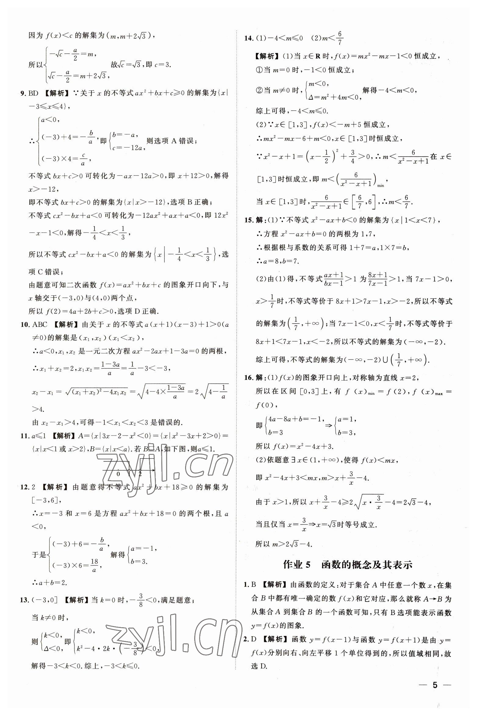 2023年精彩假期寒假作業(yè)高一數(shù)學(xué) 第5頁