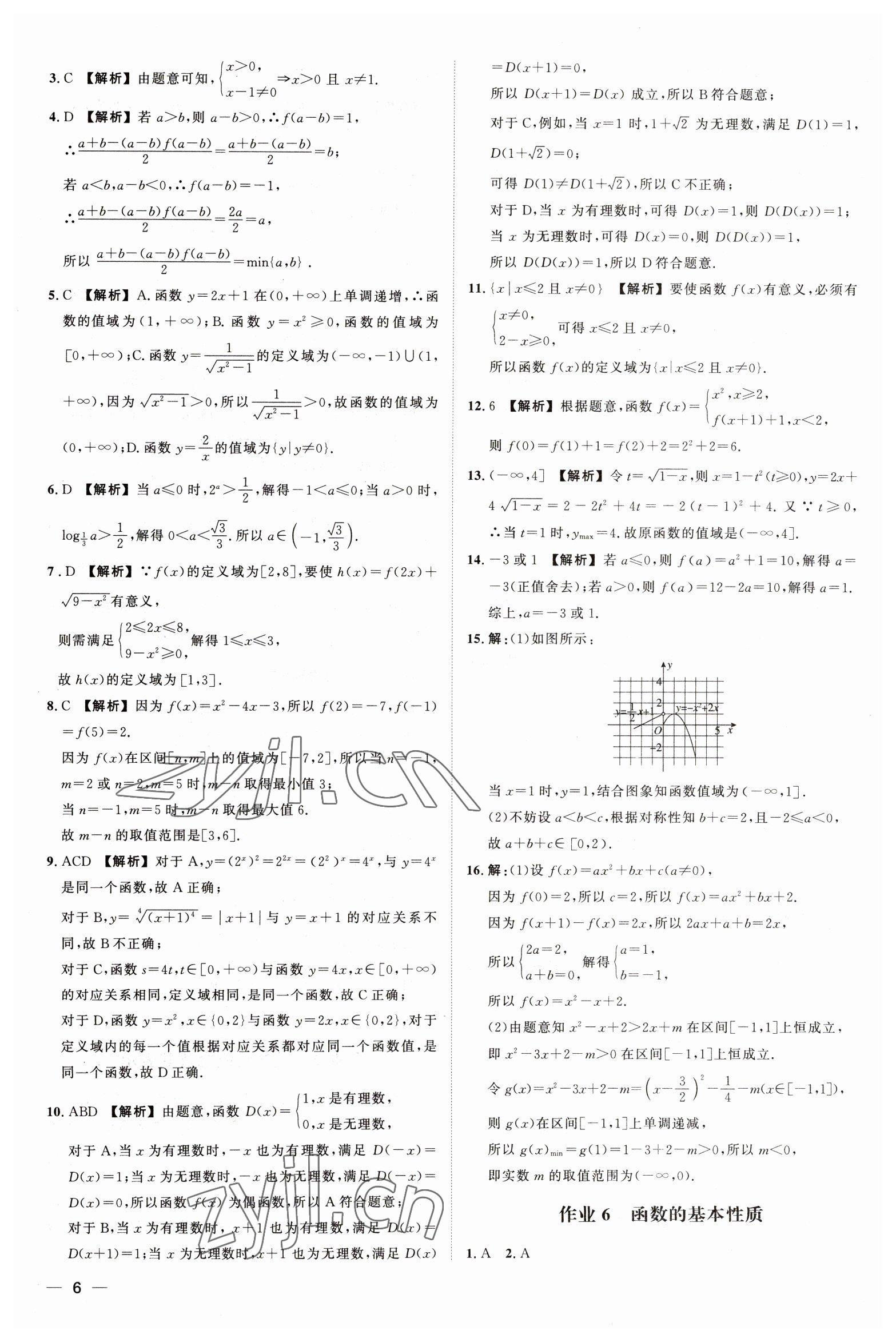 2023年精彩假期寒假作业高一数学 第6页