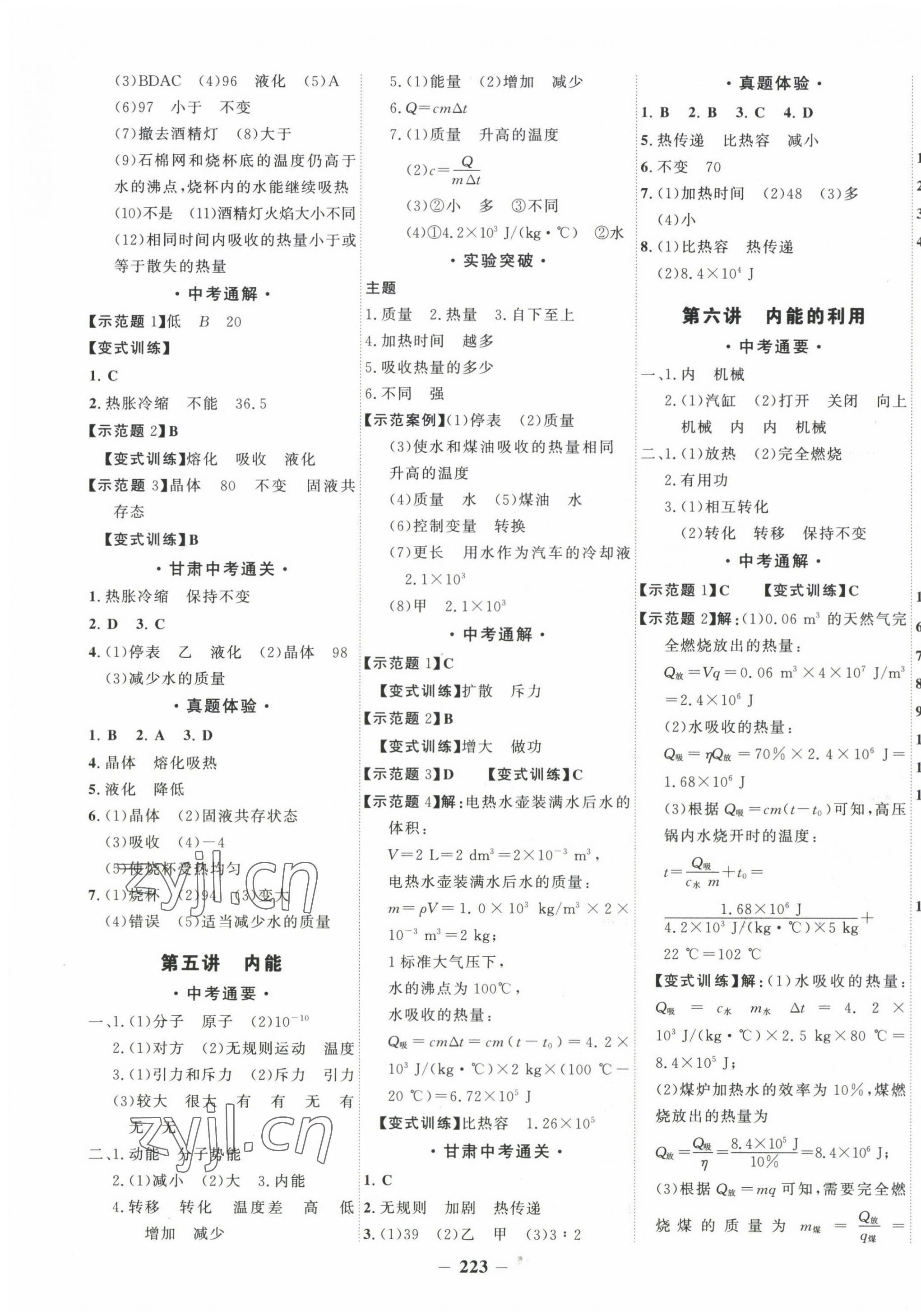 2023年中考通甘肅省中考復(fù)習(xí)指導(dǎo)與測試物理 第3頁