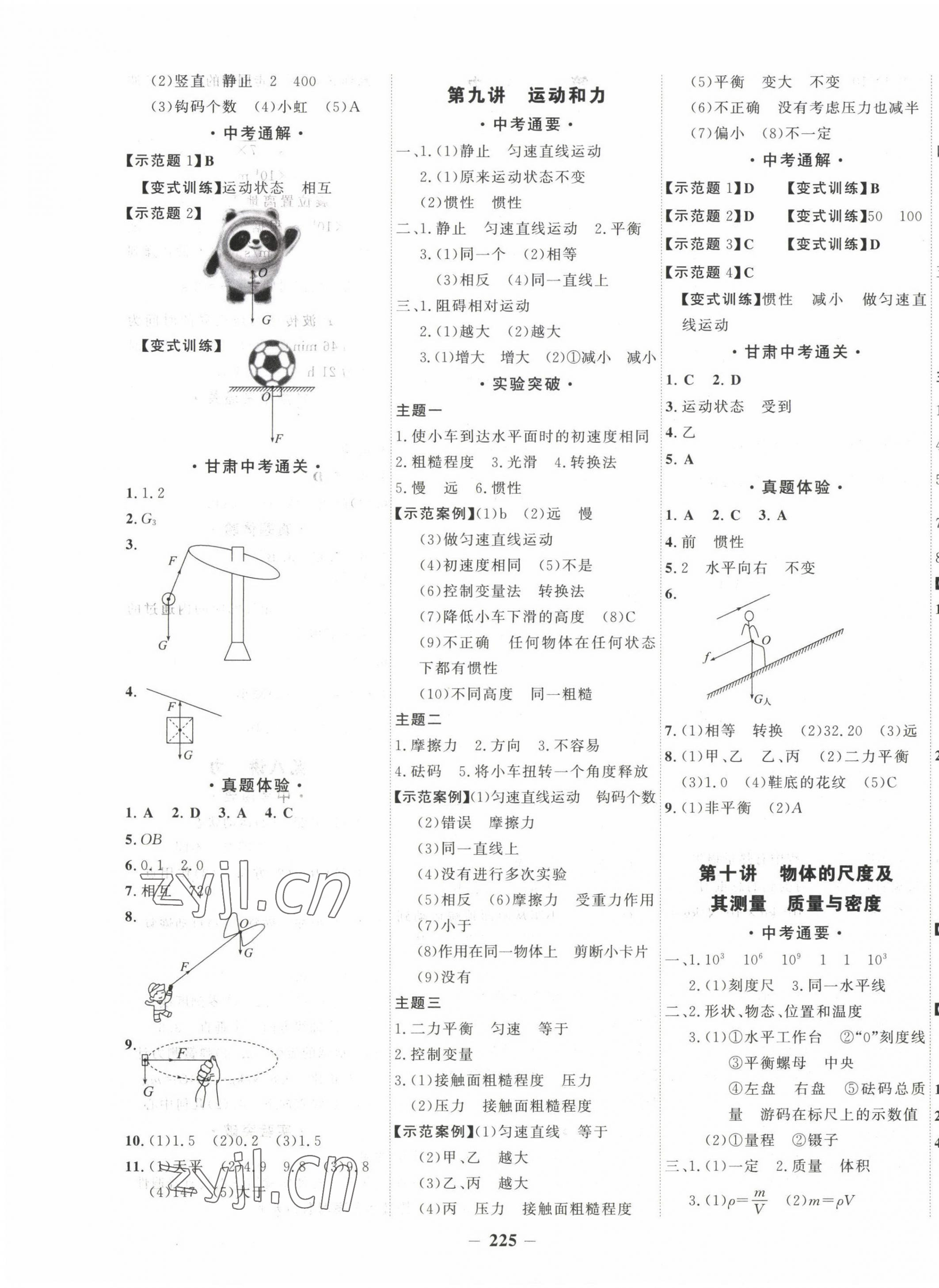 2023年中考通甘肅省中考復(fù)習(xí)指導(dǎo)與測試物理 第5頁