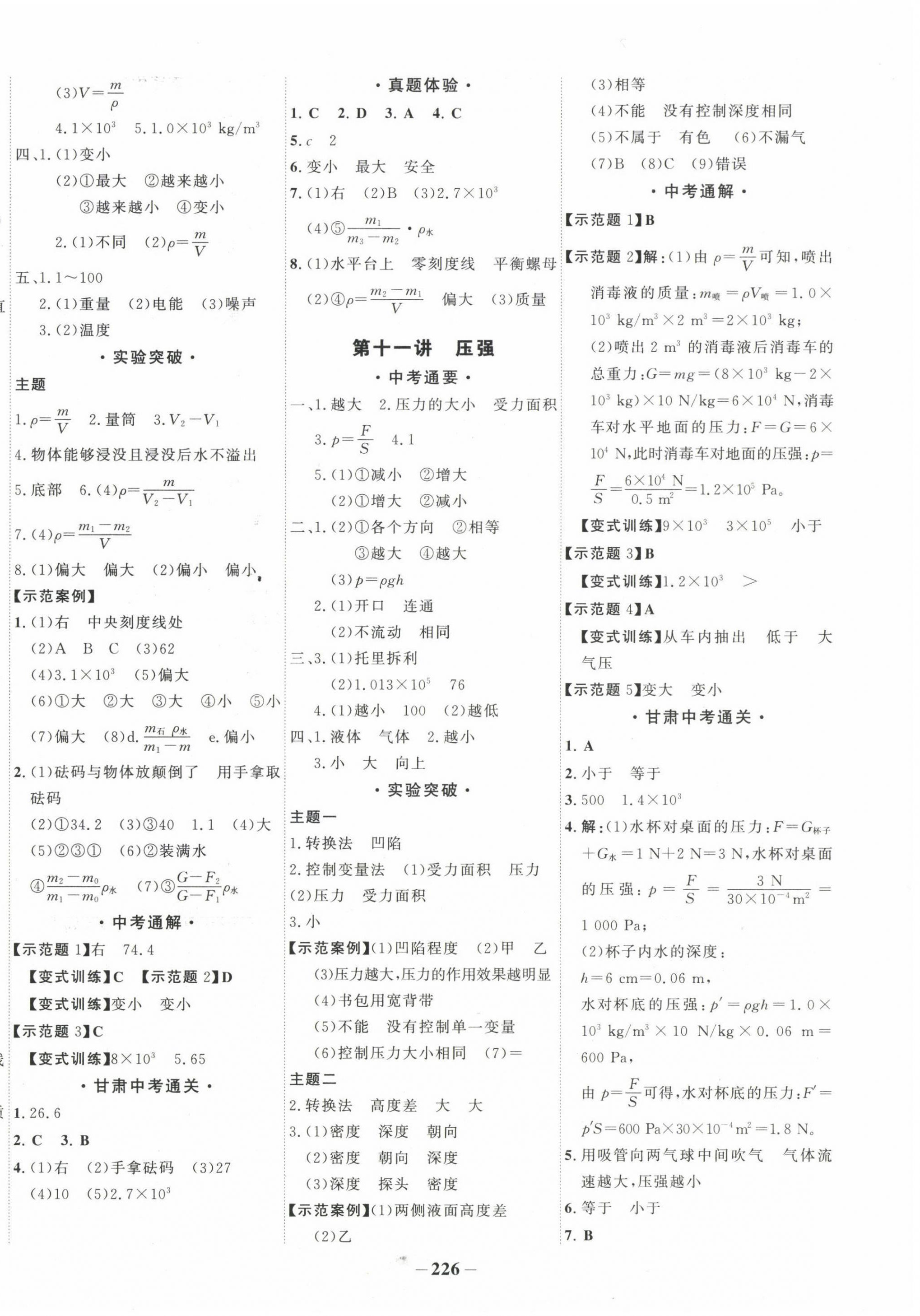 2023年中考通甘肅省中考復習指導與測試物理 第6頁