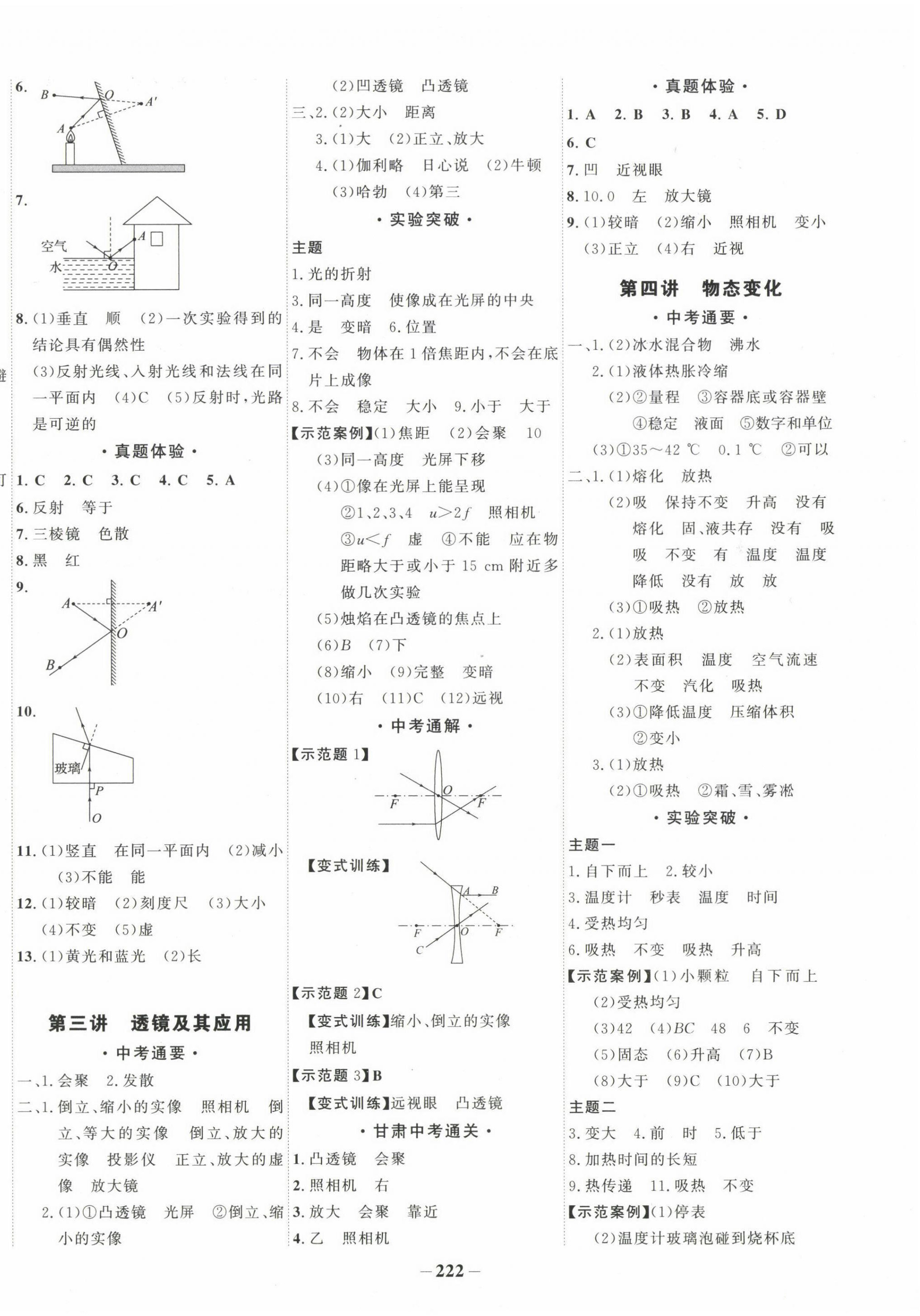 2023年中考通甘肅省中考復(fù)習(xí)指導(dǎo)與測試物理 第2頁