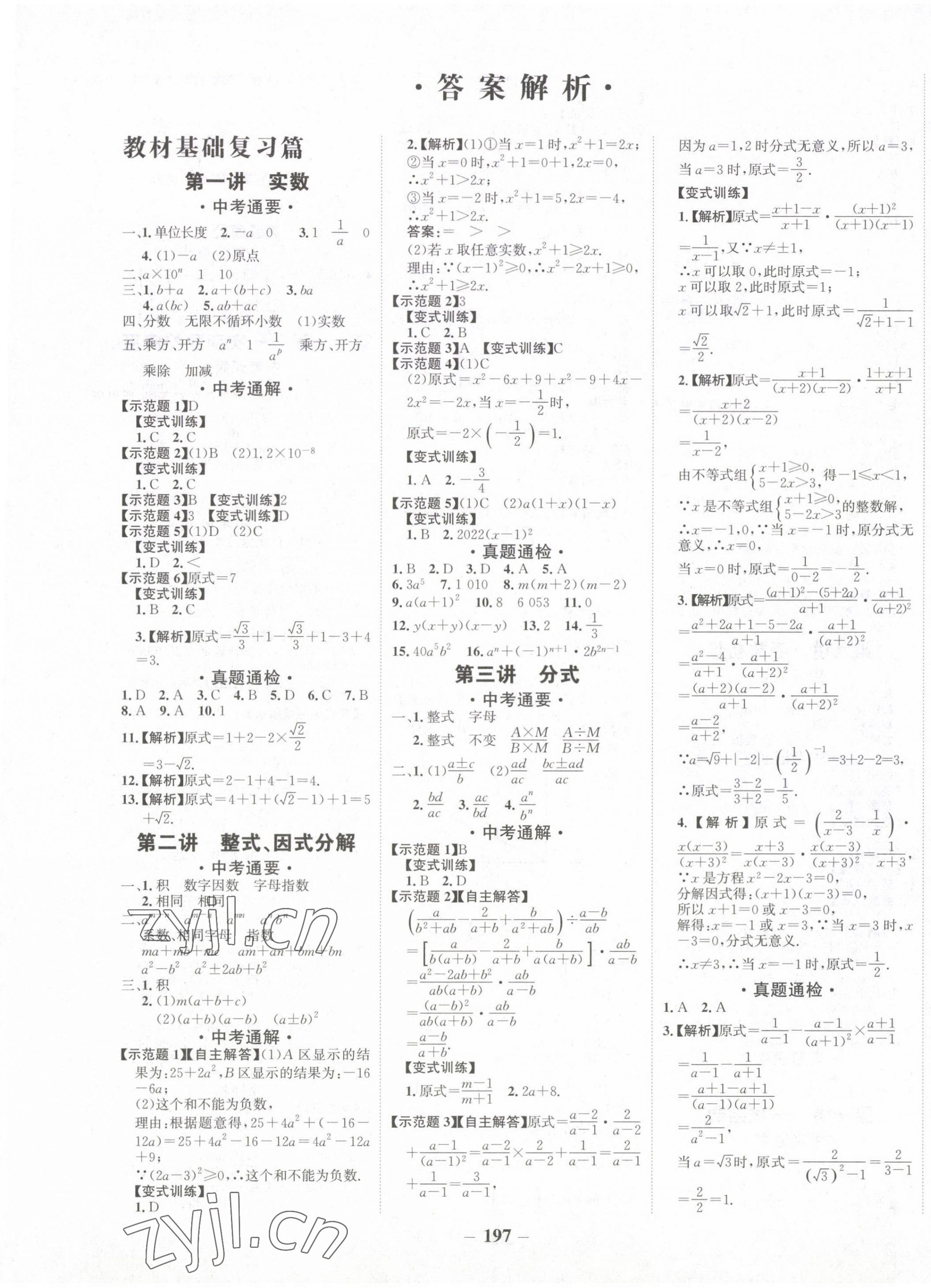 2023年中考通甘肅省中考復(fù)習(xí)指導(dǎo)與測(cè)試數(shù)學(xué) 第1頁(yè)