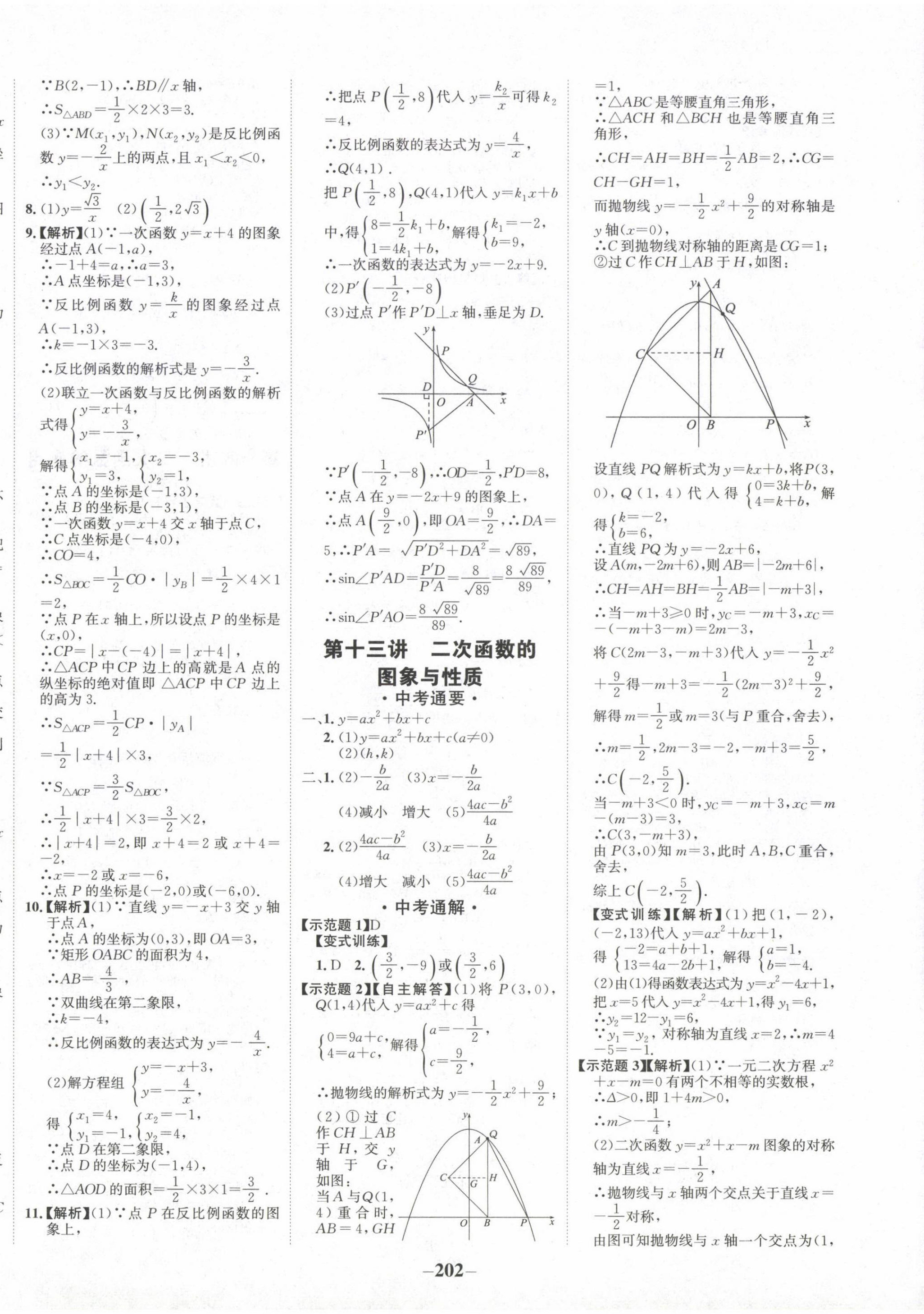 2023年中考通甘肅省中考復(fù)習(xí)指導(dǎo)與測(cè)試數(shù)學(xué) 第6頁(yè)