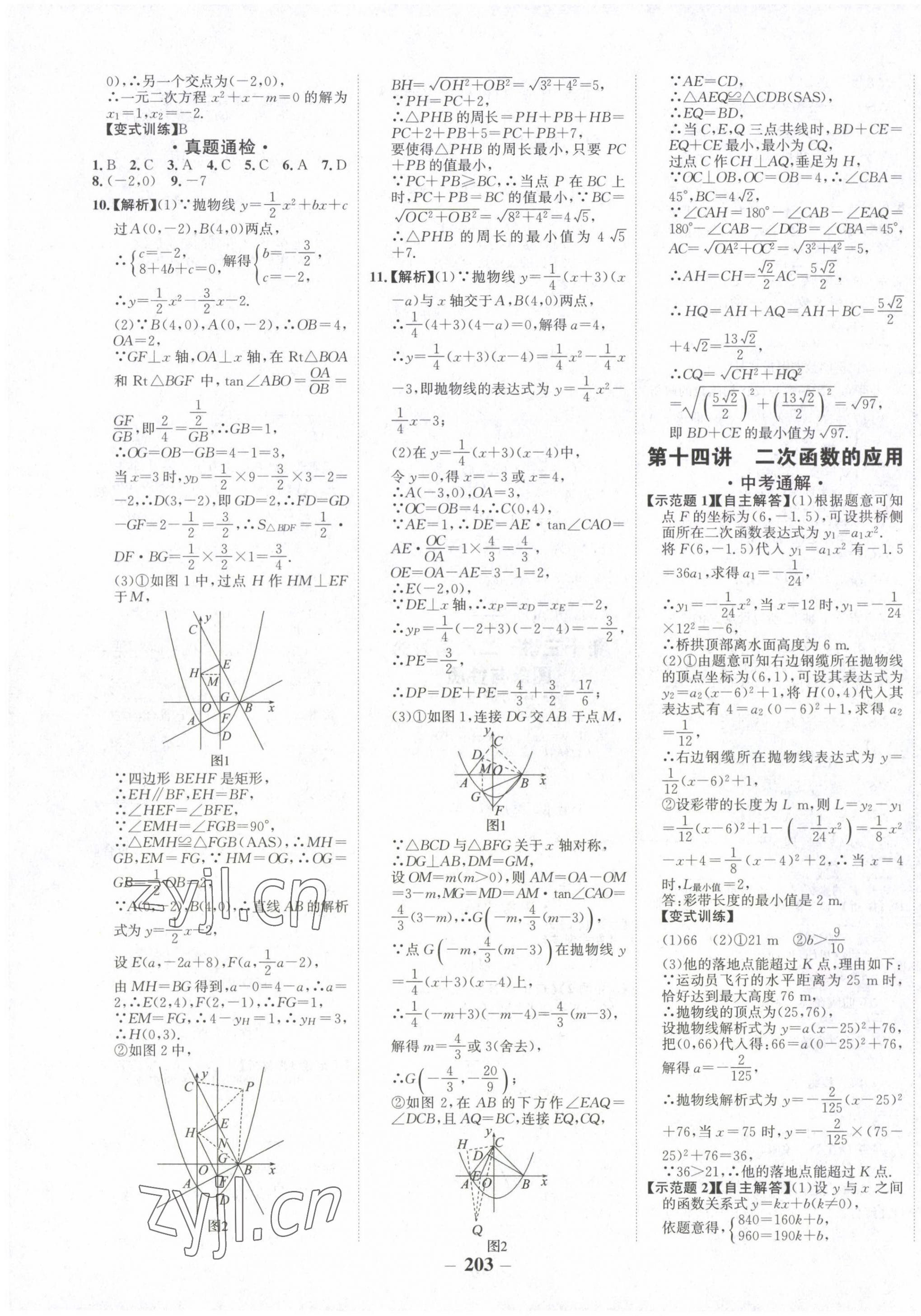 2023年中考通甘肅省中考復(fù)習(xí)指導(dǎo)與測試數(shù)學(xué) 第7頁