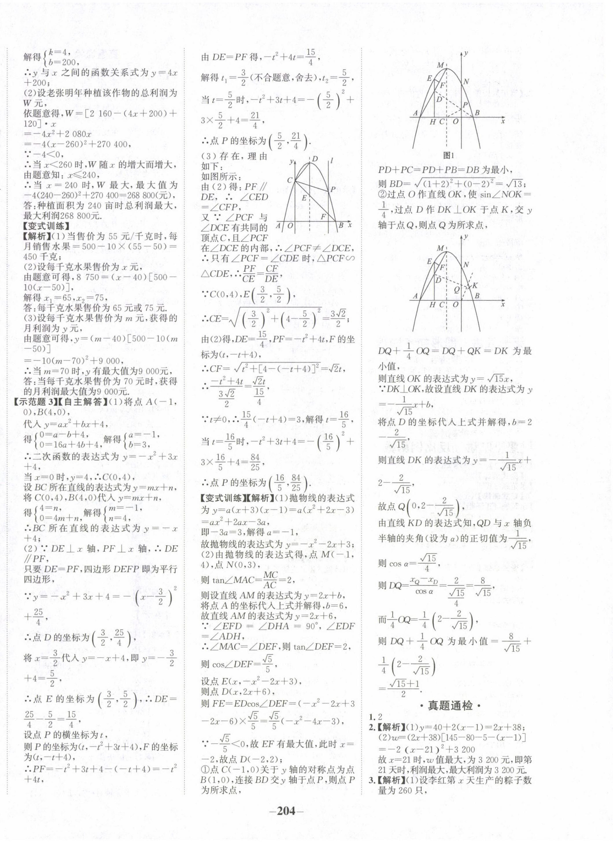 2023年中考通甘肅省中考復(fù)習(xí)指導(dǎo)與測(cè)試數(shù)學(xué) 第8頁(yè)