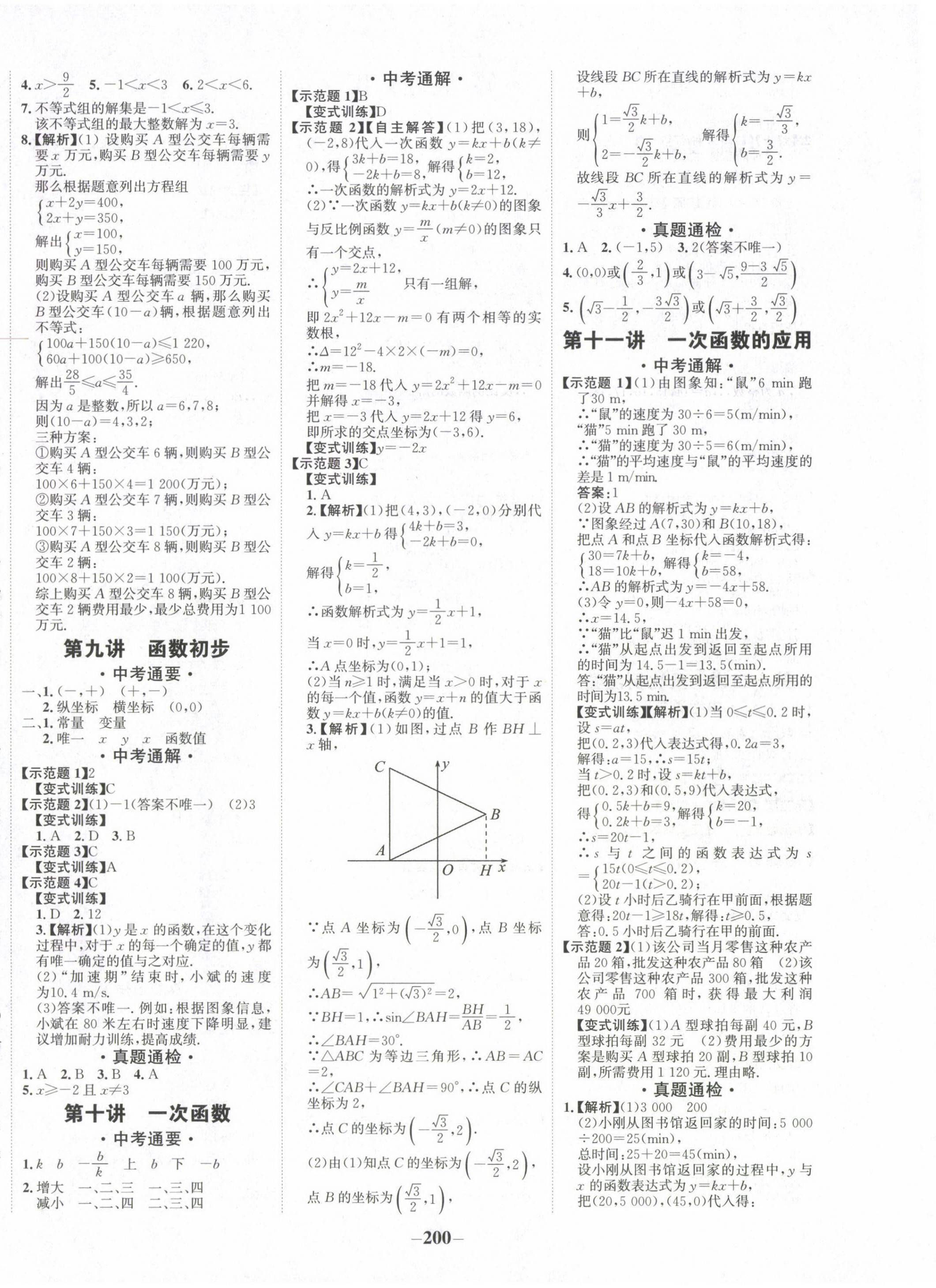 2023年中考通甘肅省中考復(fù)習(xí)指導(dǎo)與測試數(shù)學(xué) 第4頁