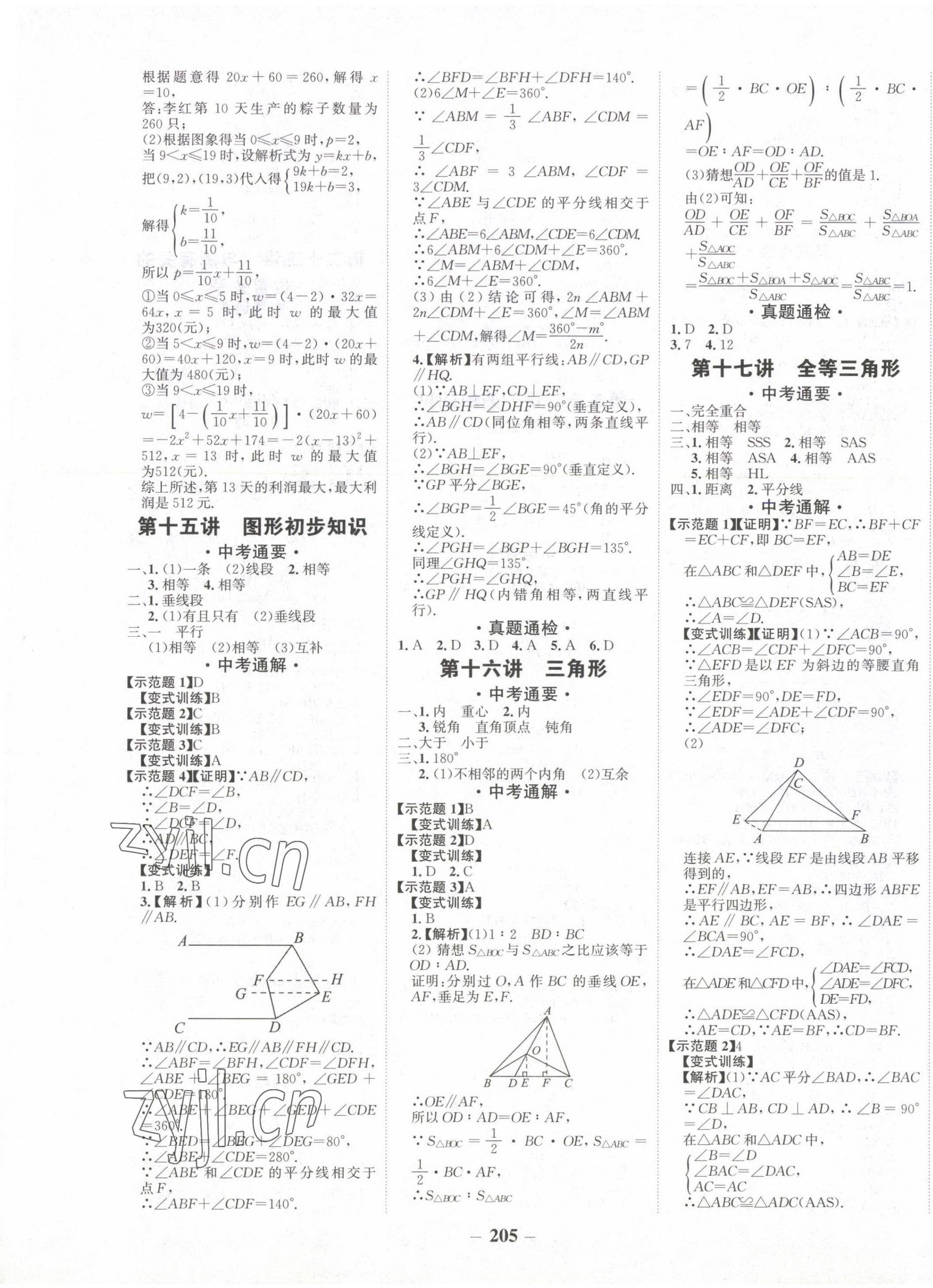 2023年中考通甘肅省中考復(fù)習(xí)指導(dǎo)與測(cè)試數(shù)學(xué) 第9頁