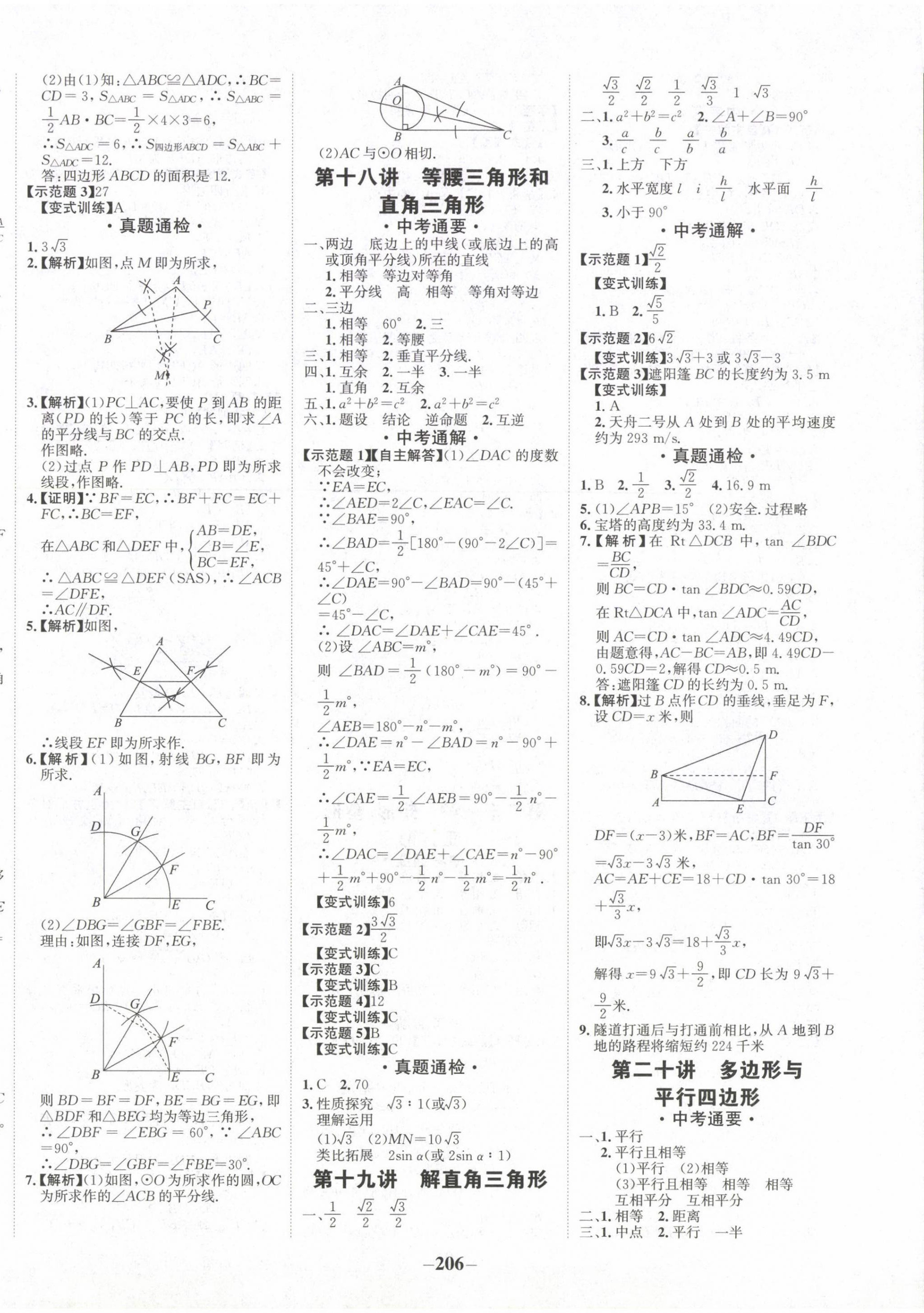 2023年中考通甘肅省中考復習指導與測試數(shù)學 第10頁