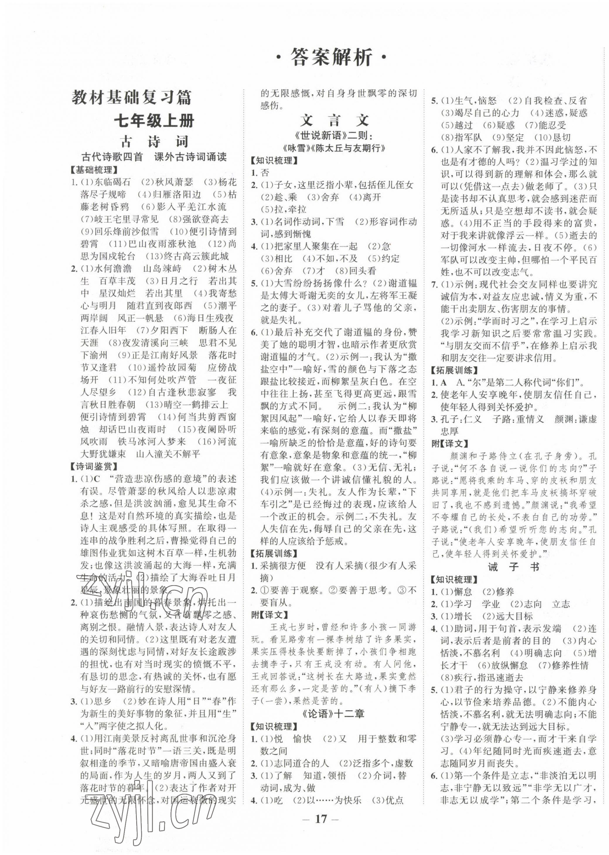 2023年中考通甘肅省中考復(fù)習(xí)指導(dǎo)與測試語文 第1頁