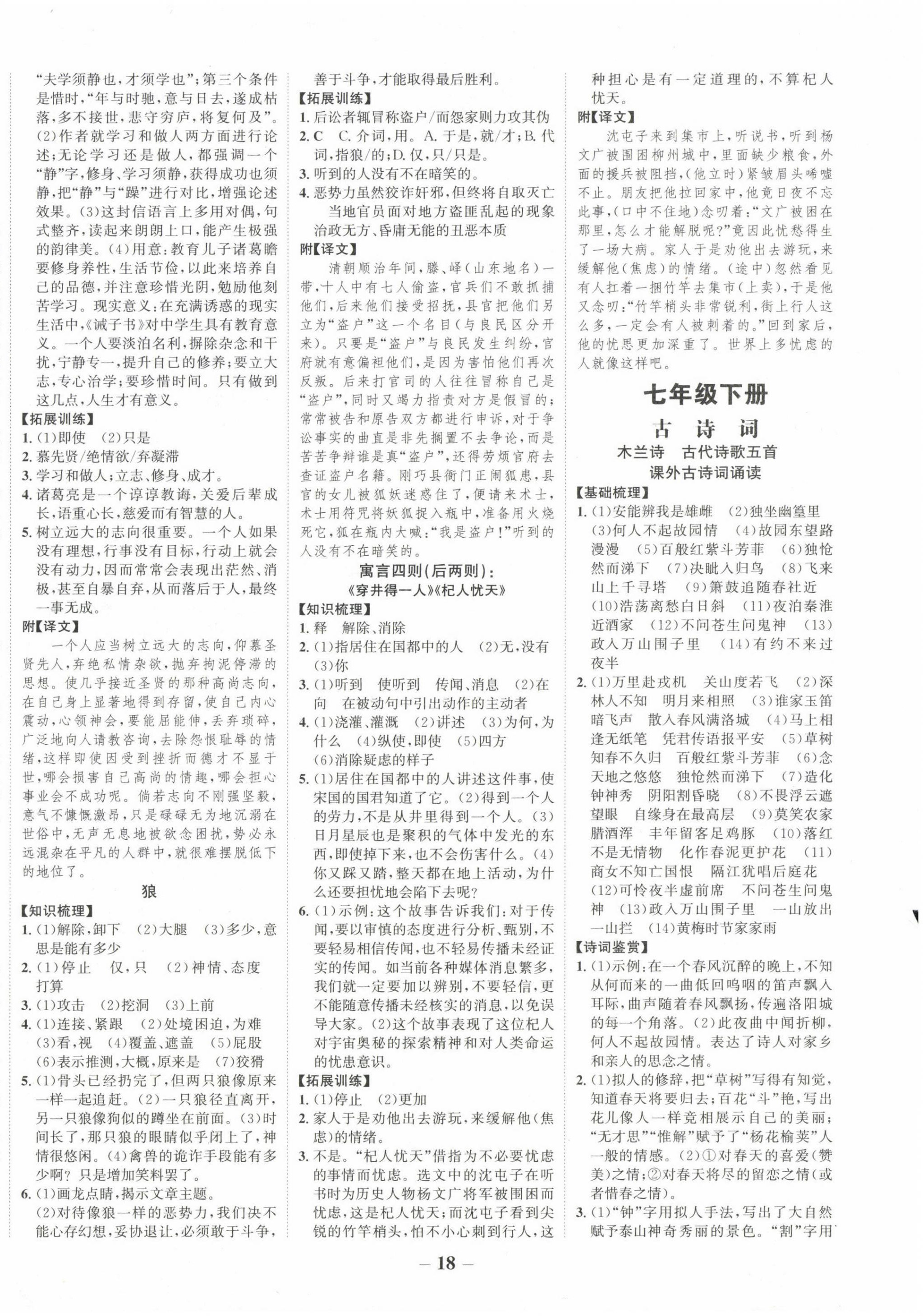 2023年中考通甘肅省中考復(fù)習指導(dǎo)與測試語文 第2頁