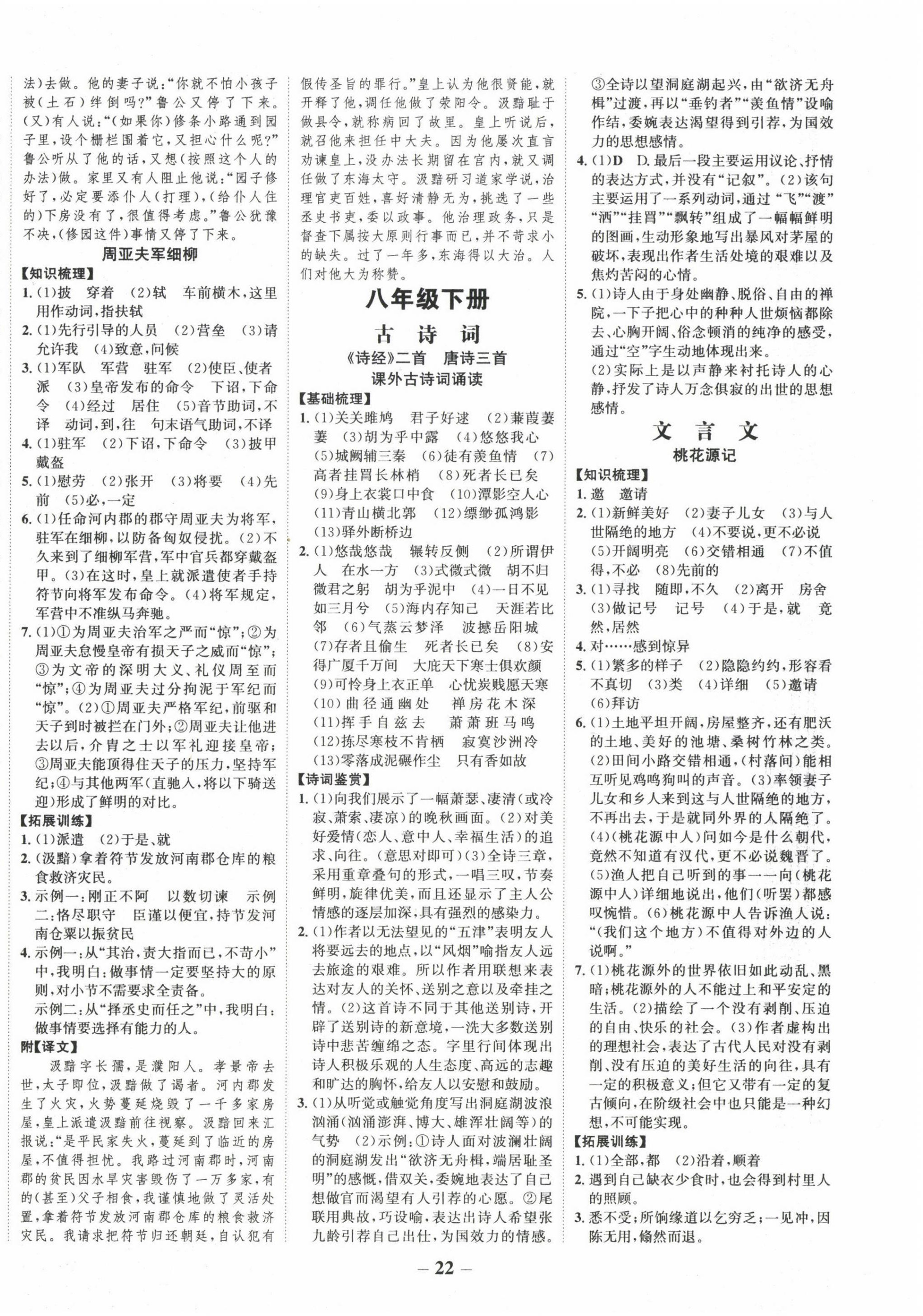 2023年中考通甘肅省中考復(fù)習(xí)指導(dǎo)與測(cè)試語(yǔ)文 第6頁(yè)