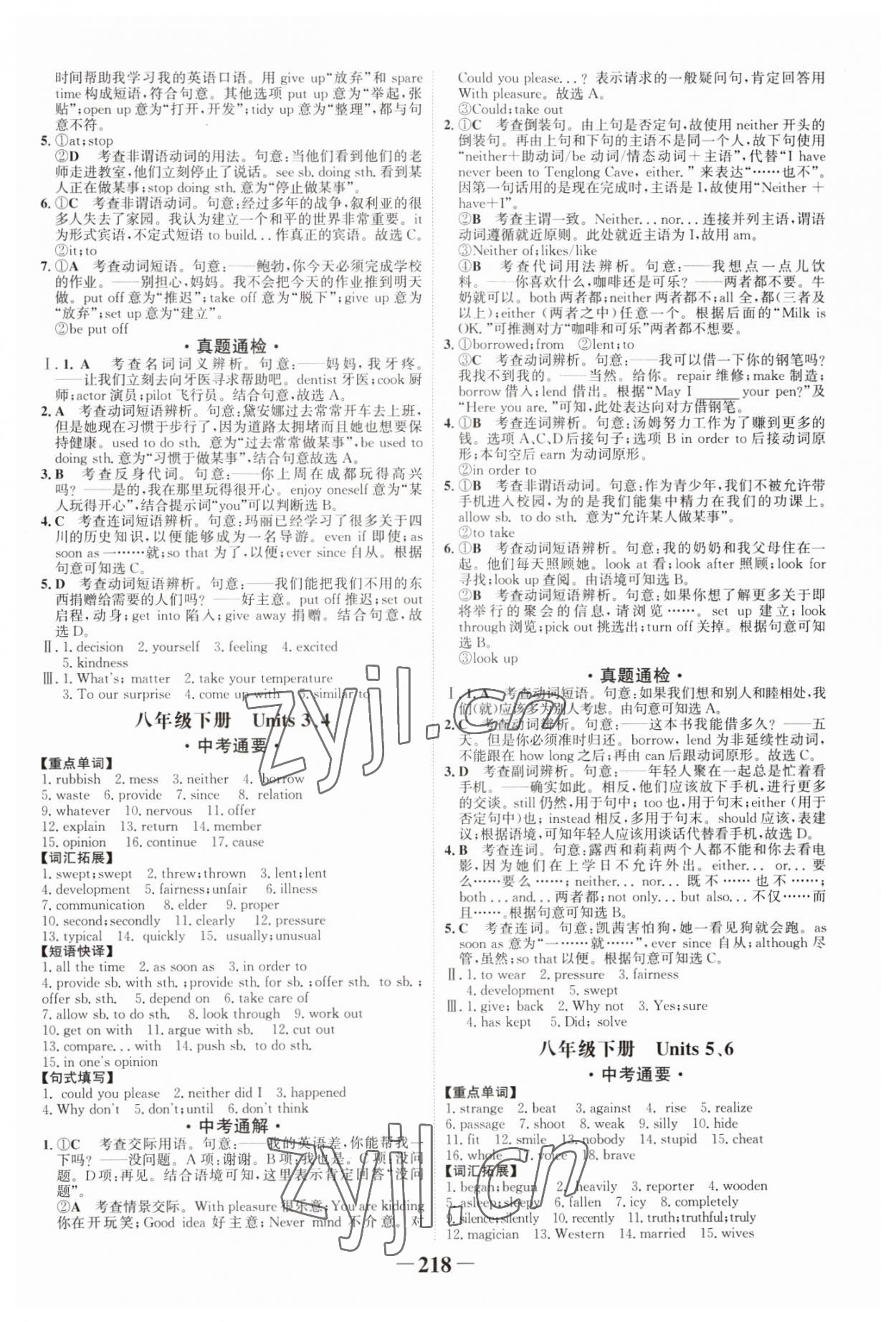 2023年中考通甘肅省中考復(fù)習(xí)指導(dǎo)與測試英語人教版 參考答案第7頁