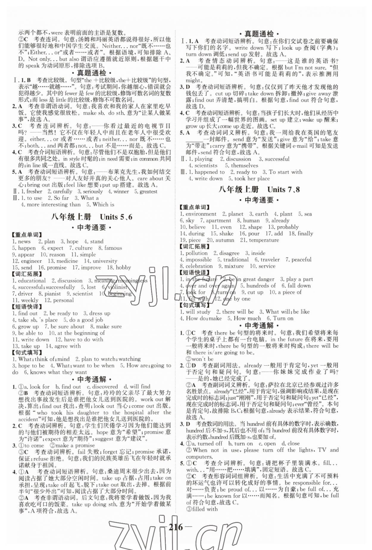 2023年中考通甘肅省中考復(fù)習(xí)指導(dǎo)與測(cè)試英語(yǔ)人教版 參考答案第5頁(yè)