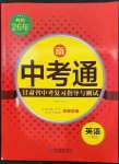 2023年中考通甘肅省中考復(fù)習(xí)指導(dǎo)與測試英語人教版