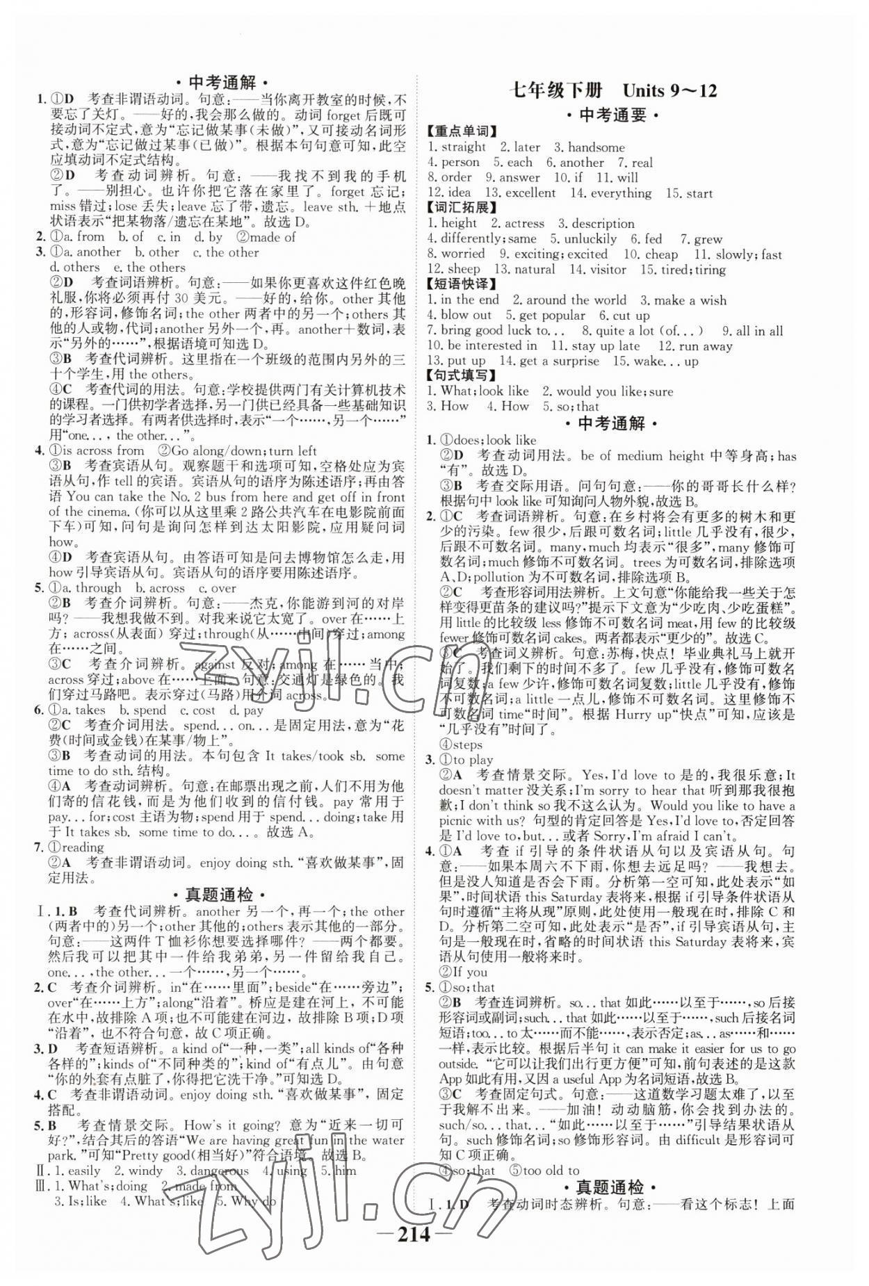 2023年中考通甘肃省中考复习指导与测试英语人教版 参考答案第3页