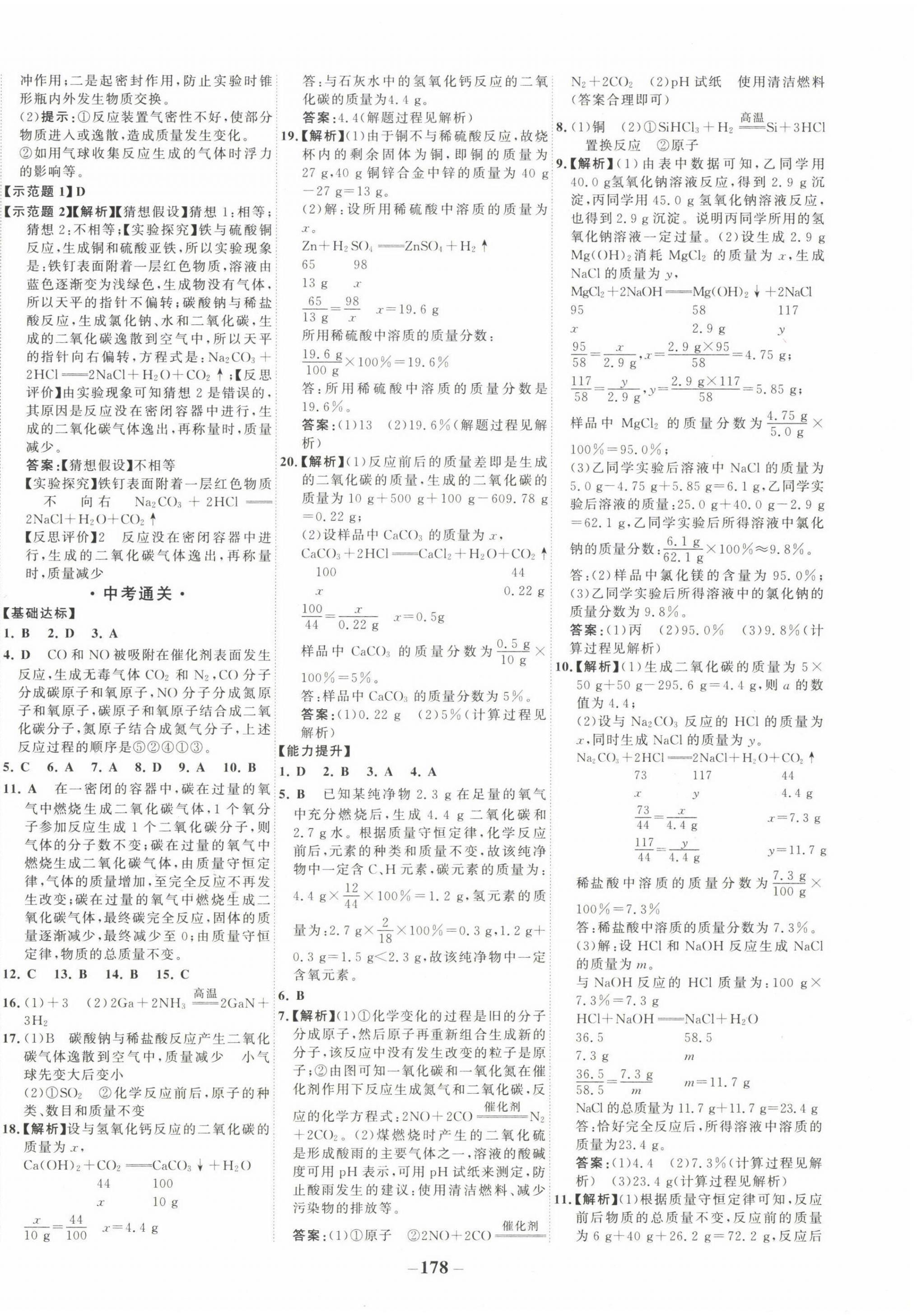 2023年中考通甘肅省中考復(fù)習(xí)指導(dǎo)與測(cè)試化學(xué)人教版 第6頁(yè)