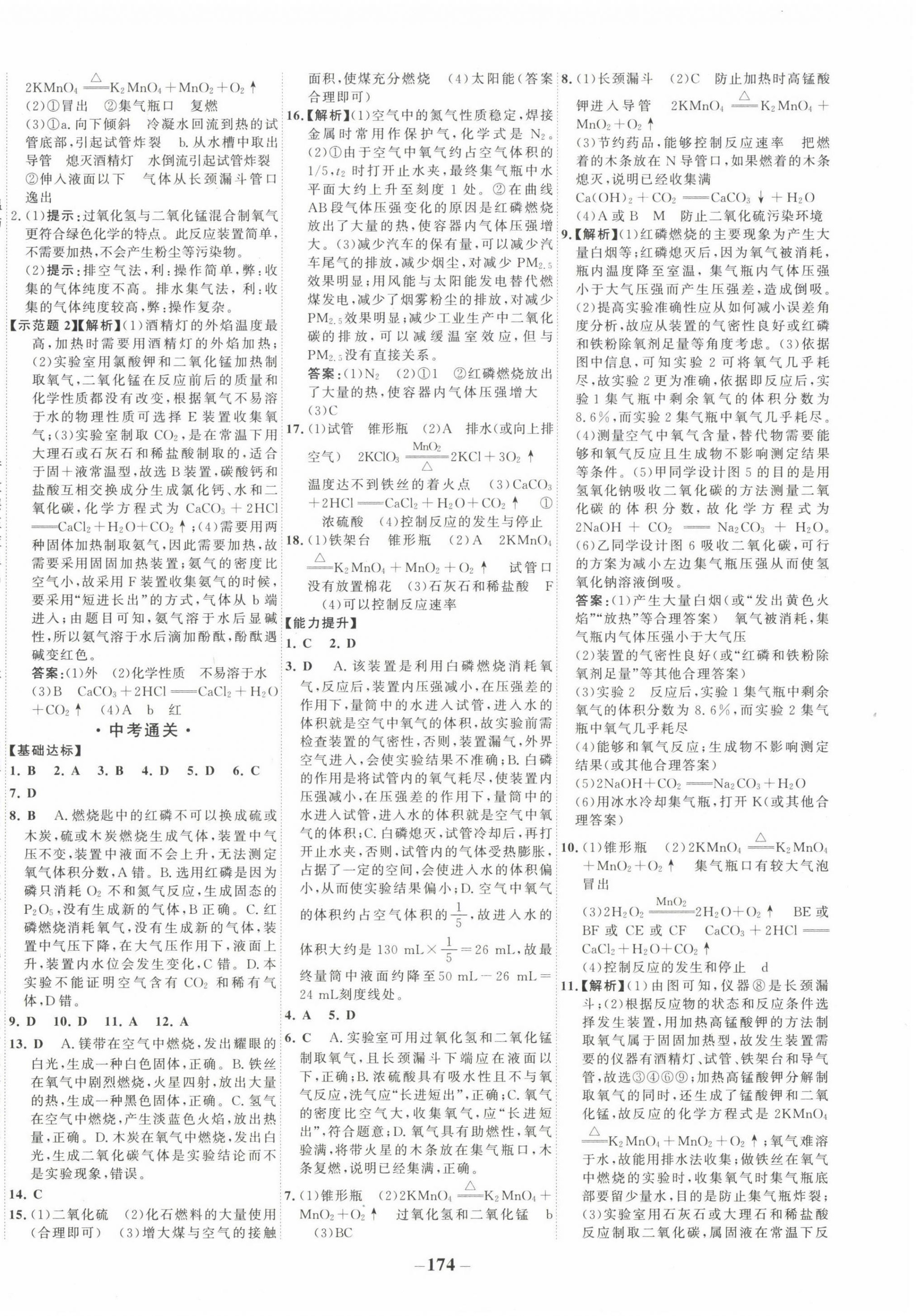 2023年中考通甘肅省中考復(fù)習(xí)指導(dǎo)與測試化學(xué)人教版 第2頁