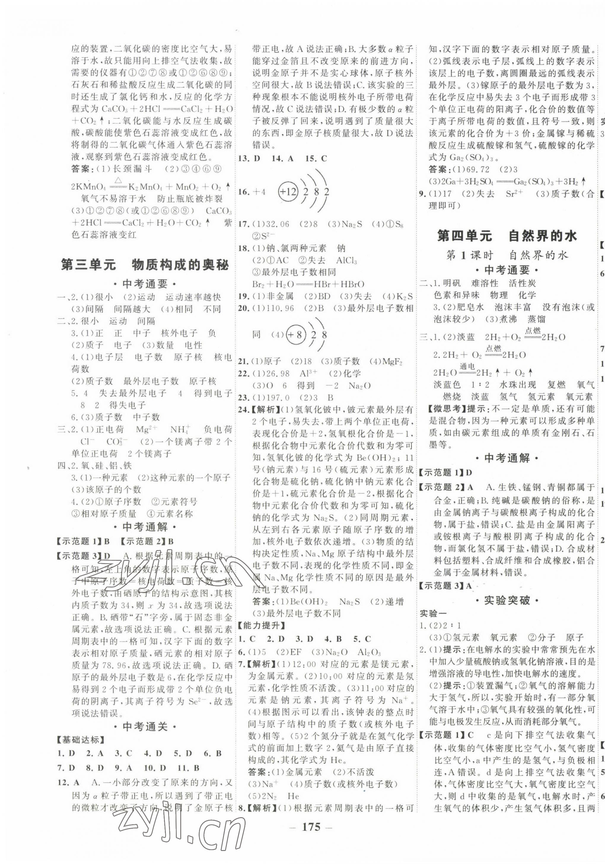 2023年中考通甘肅省中考復(fù)習(xí)指導(dǎo)與測試化學(xué)人教版 第3頁