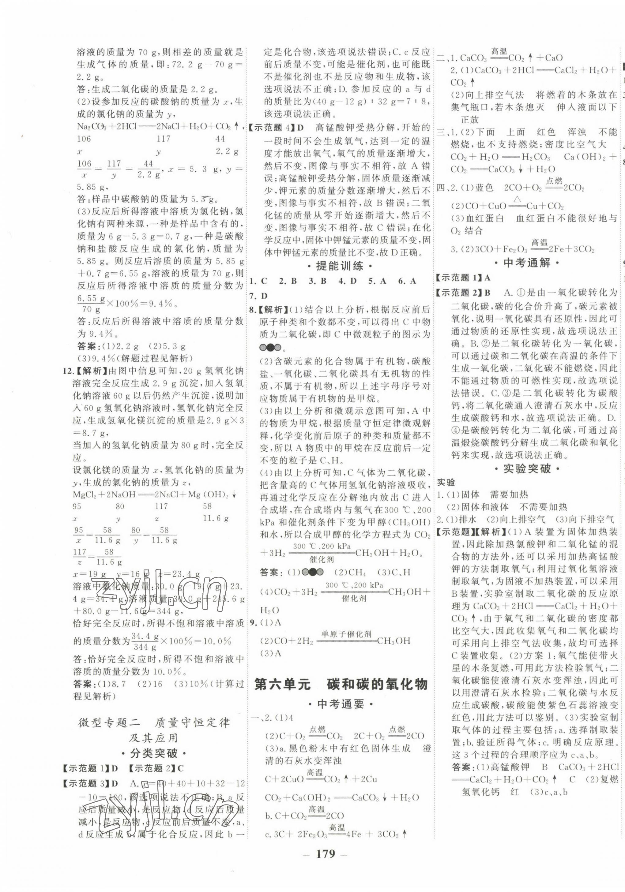 2023年中考通甘肅省中考復(fù)習(xí)指導(dǎo)與測(cè)試化學(xué)人教版 第7頁(yè)