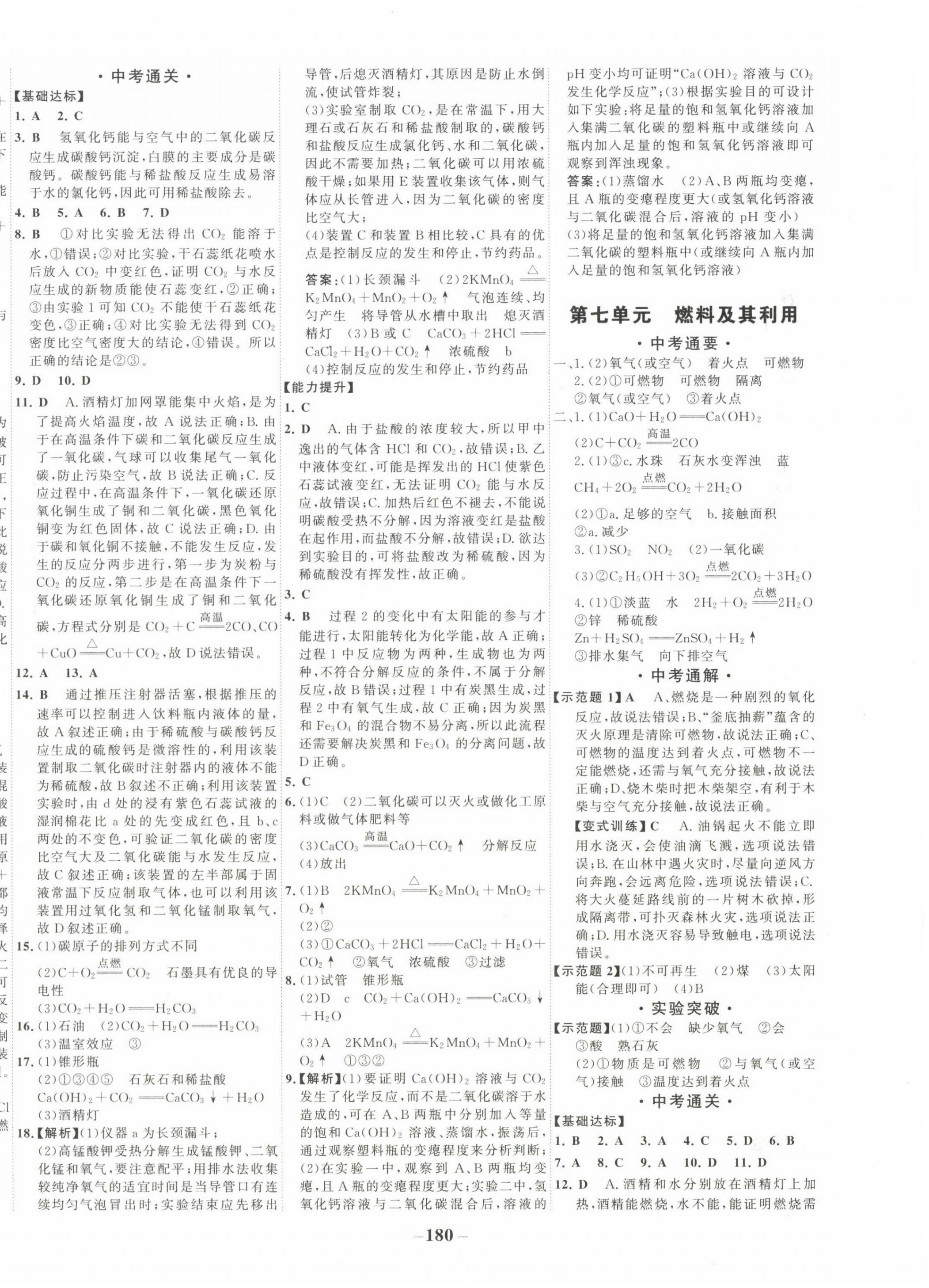 2023年中考通甘肅省中考復(fù)習(xí)指導(dǎo)與測(cè)試化學(xué)人教版 第8頁(yè)