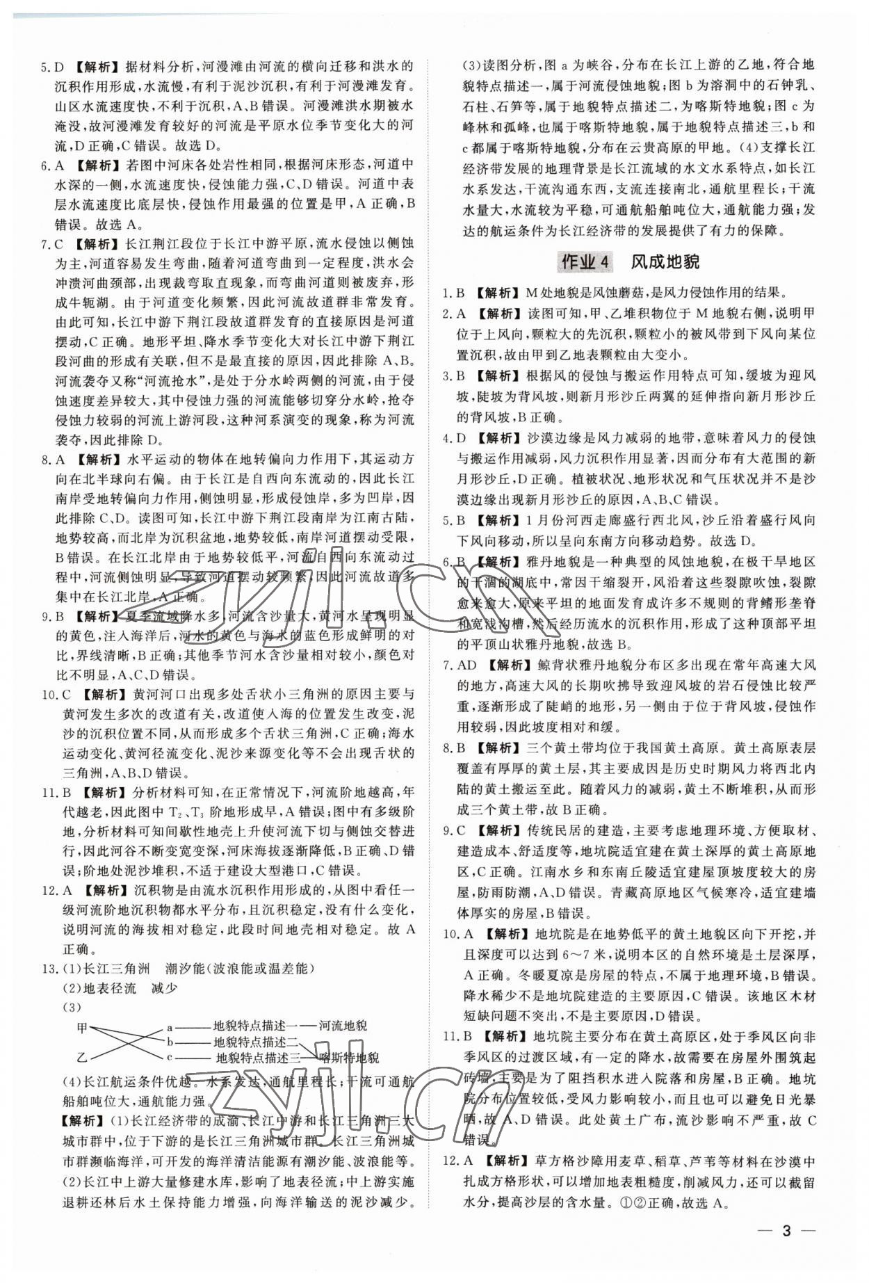 2023年精彩假期寒假作业高一地理 第3页