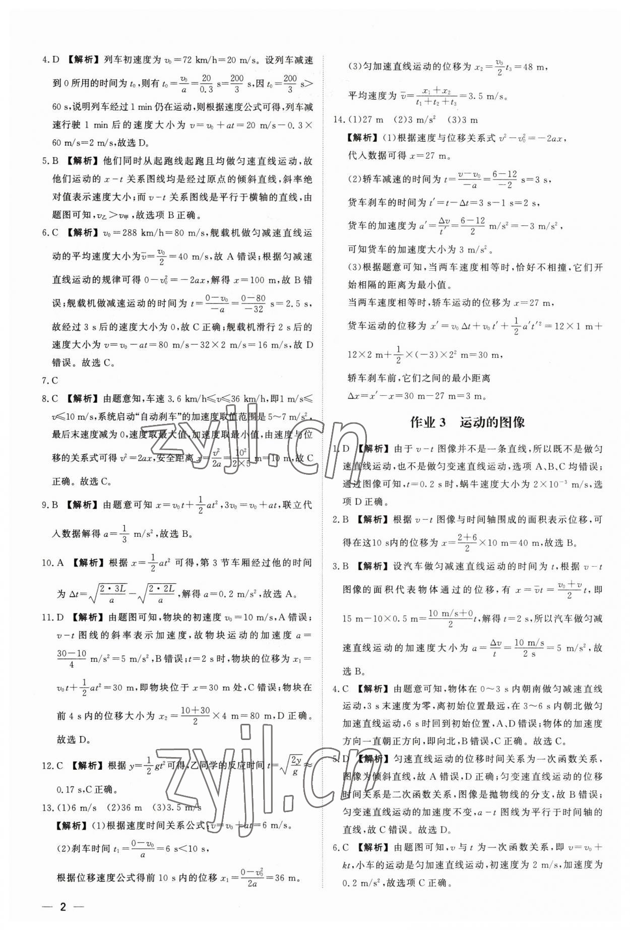 2023年精彩假期寒假作业高一物理 第2页