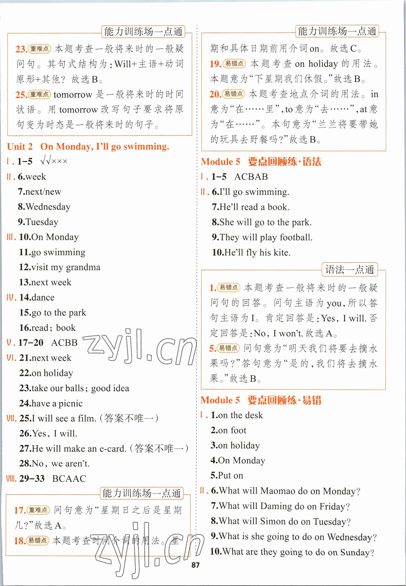 2023年課課幫三年級英語下冊外研版大連專版1年級起 參考答案第7頁