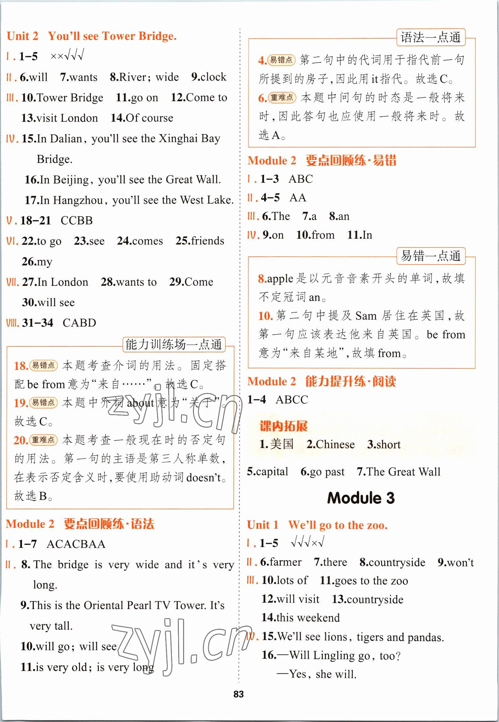 2023年課課幫三年級英語下冊外研版大連專版1年級起 參考答案第3頁