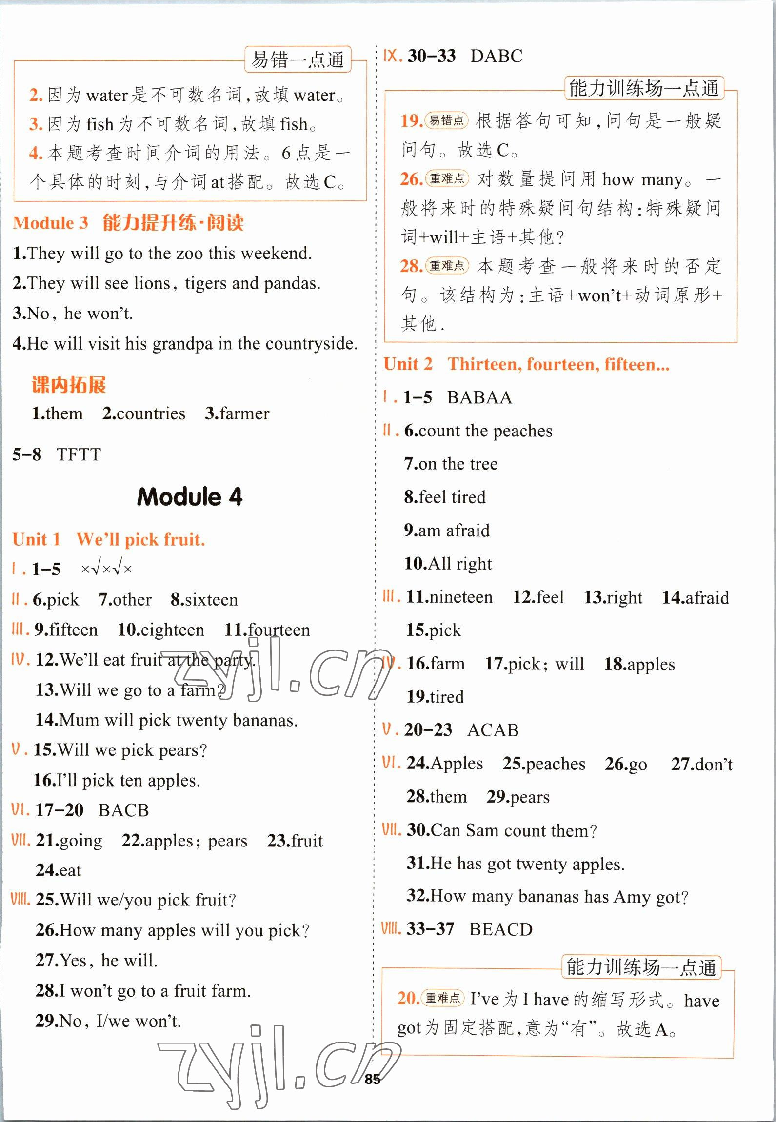 2023年課課幫三年級英語下冊外研版大連專版1年級起 參考答案第5頁