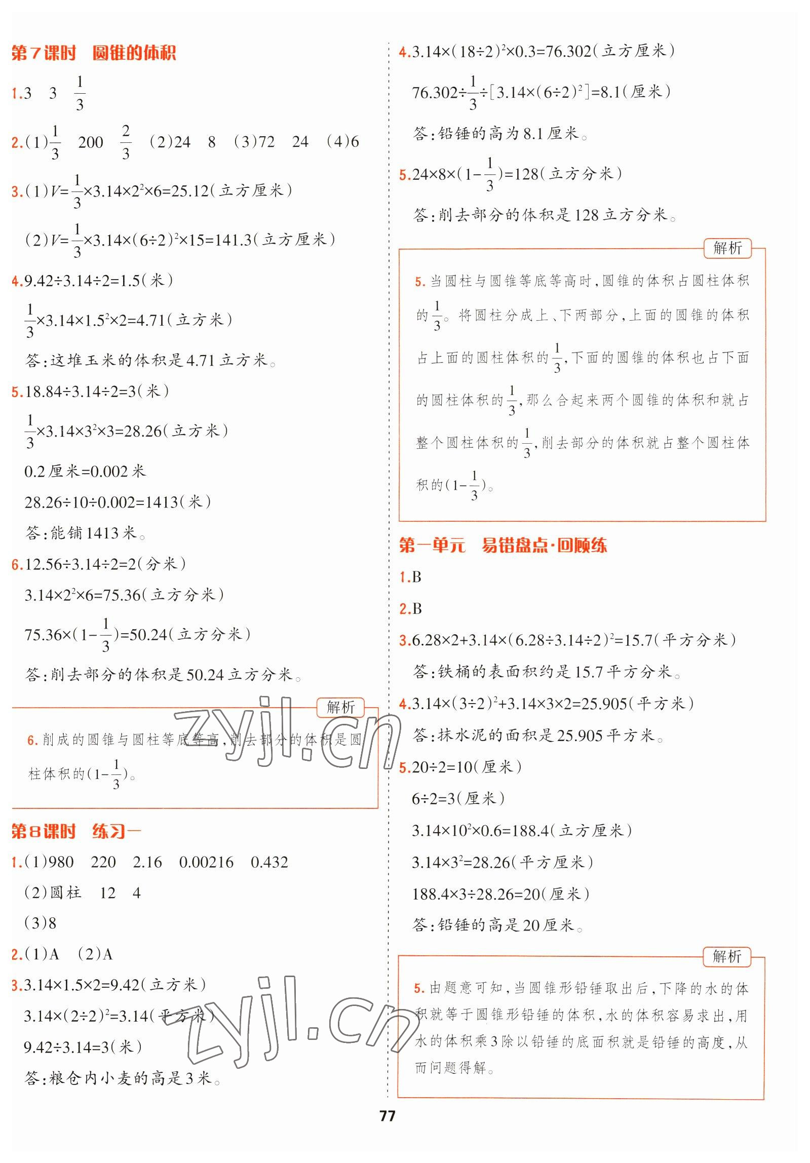 2023年課課幫六年級數(shù)學(xué)下冊北師大版大連專版 第3頁