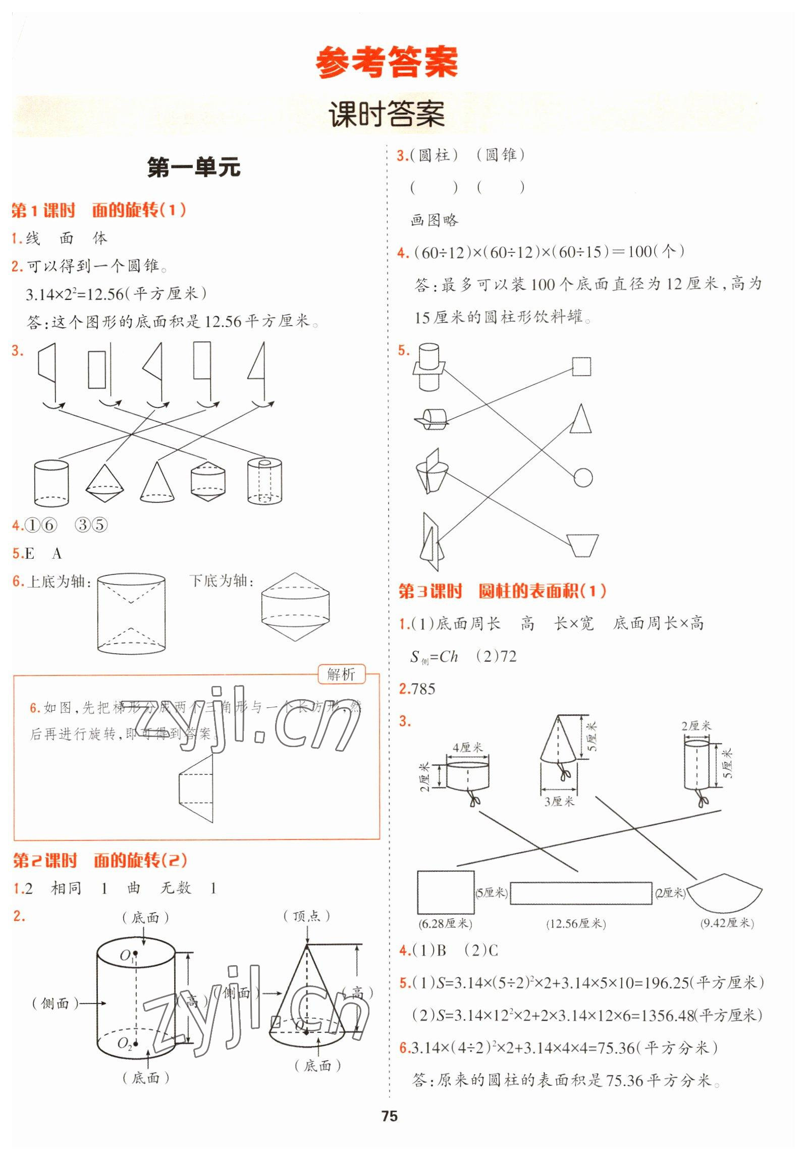 2023年課課幫六年級數(shù)學(xué)下冊北師大版大連專版 第1頁