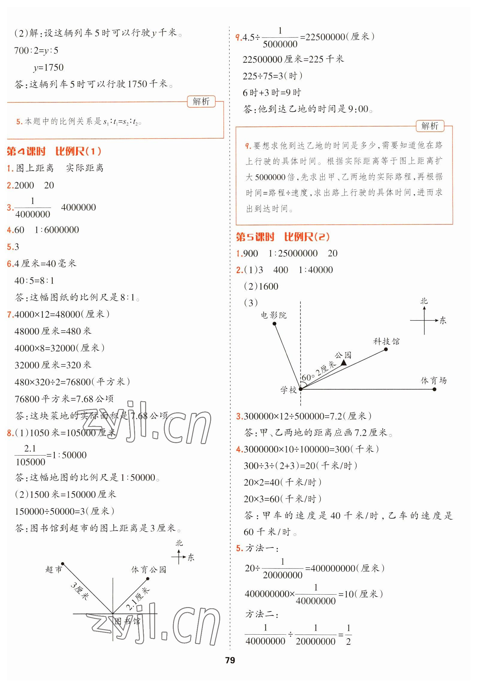 2023年課課幫六年級數(shù)學(xué)下冊北師大版大連專版 第5頁