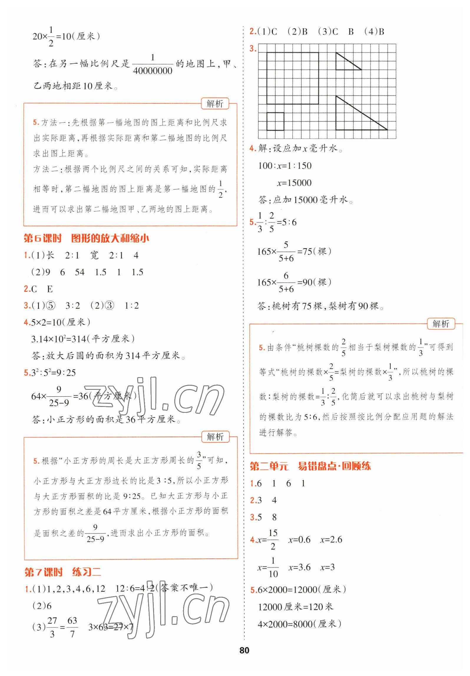 2023年課課幫六年級(jí)數(shù)學(xué)下冊(cè)北師大版大連專版 第6頁