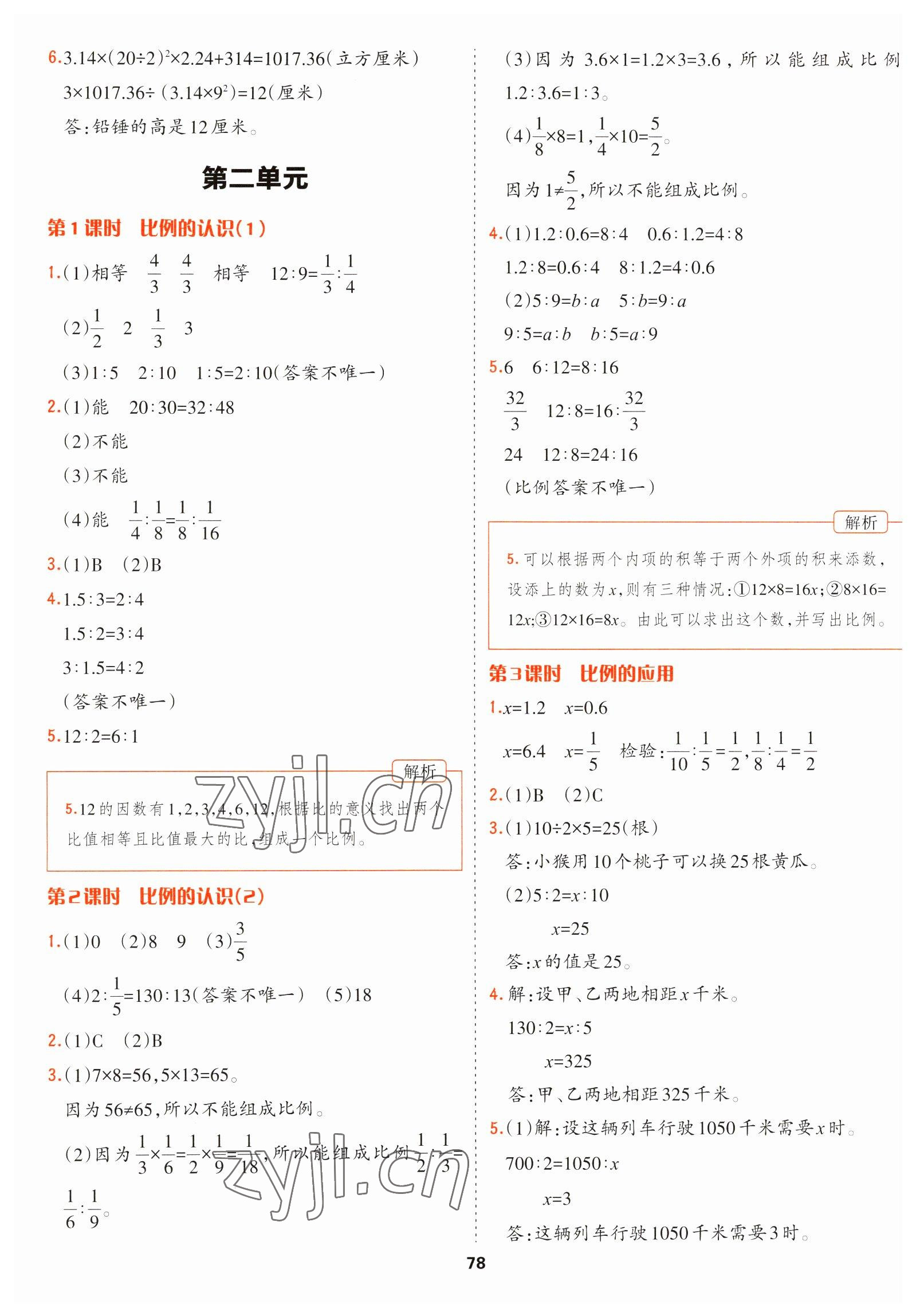 2023年課課幫六年級(jí)數(shù)學(xué)下冊(cè)北師大版大連專版 第4頁(yè)