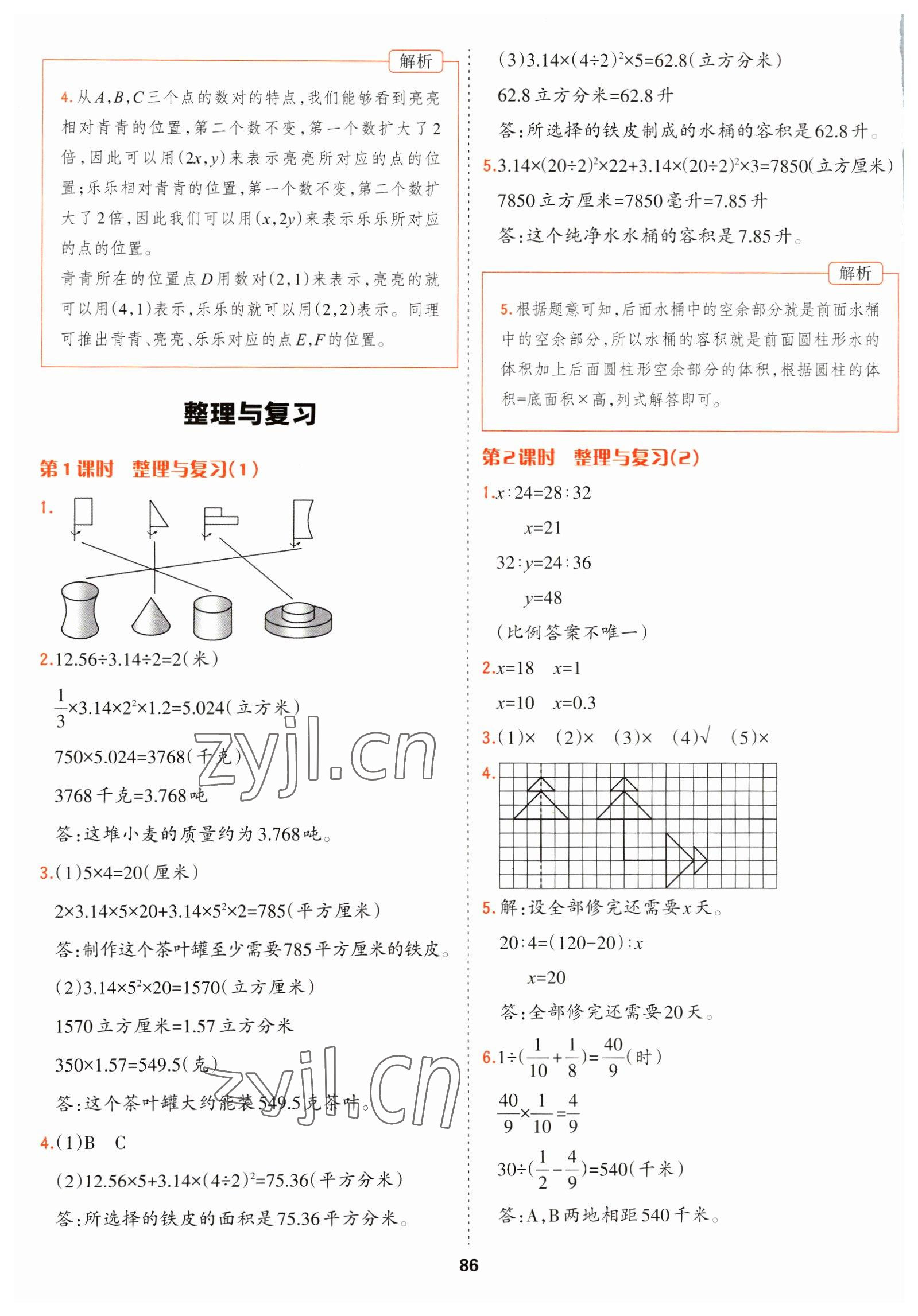 2023年課課幫六年級數(shù)學(xué)下冊北師大版大連專版 第12頁