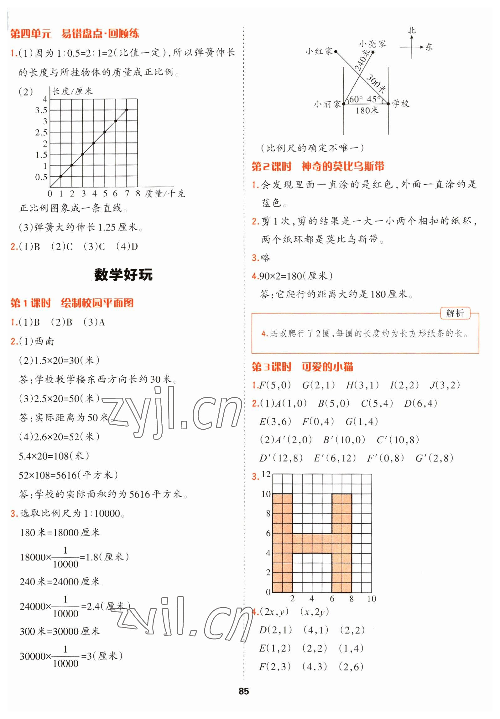 2023年課課幫六年級數(shù)學下冊北師大版大連專版 第11頁