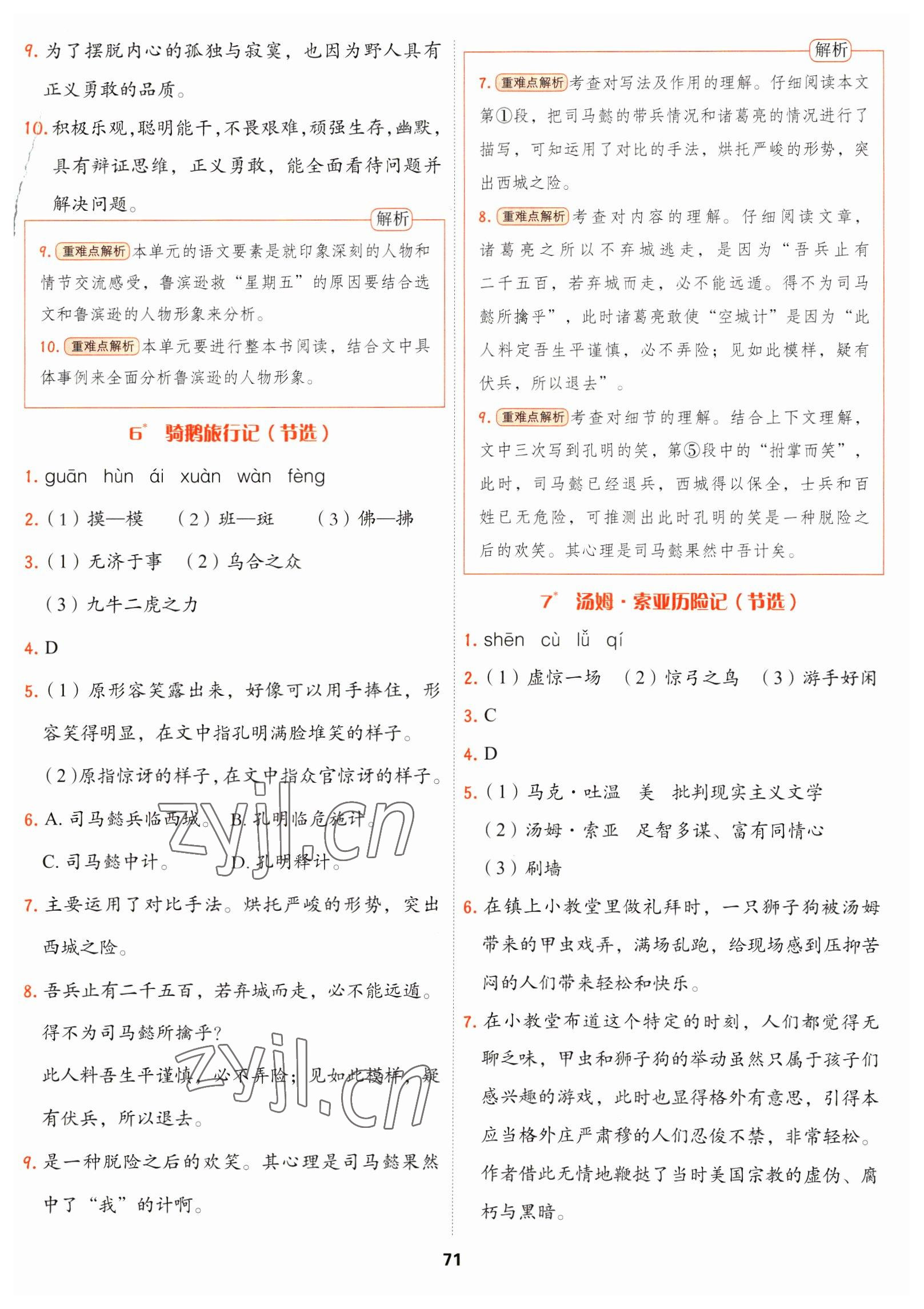 2023年課課幫六年級語文下冊人教版大連專版 參考答案第5頁