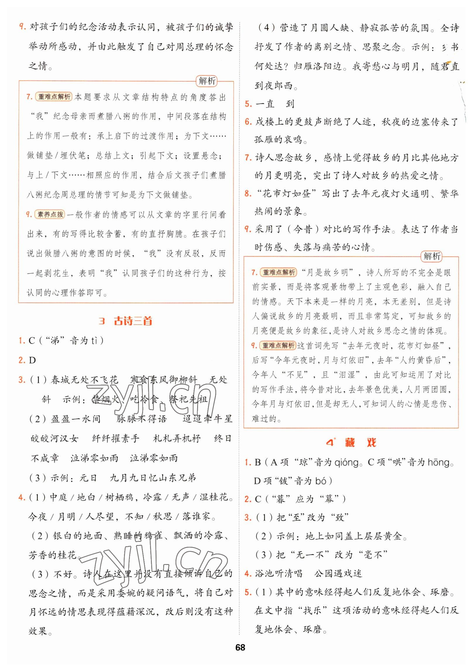 2023年課課幫六年級(jí)語(yǔ)文下冊(cè)人教版大連專版 參考答案第2頁(yè)