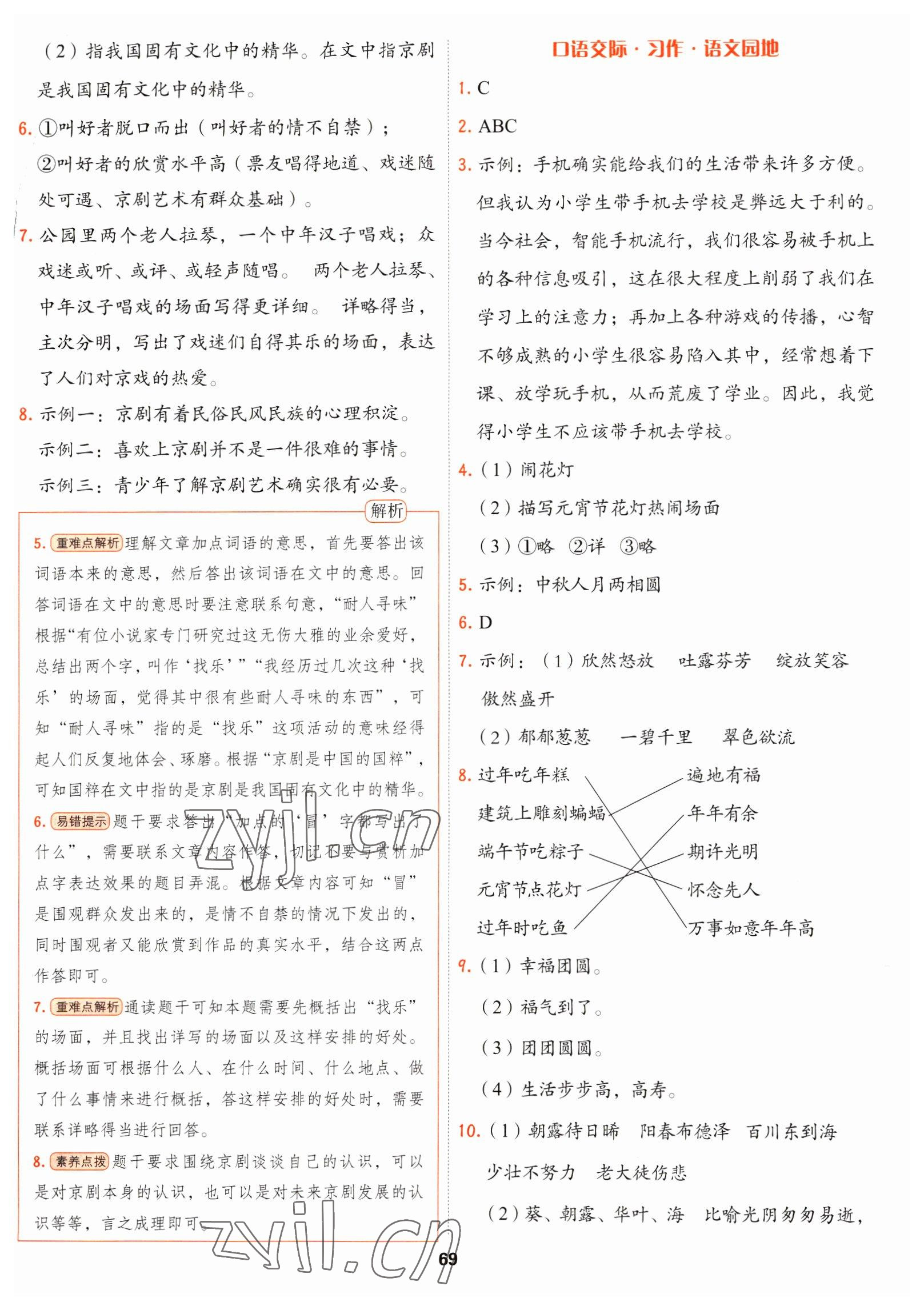 2023年課課幫六年級(jí)語(yǔ)文下冊(cè)人教版大連專版 參考答案第3頁(yè)