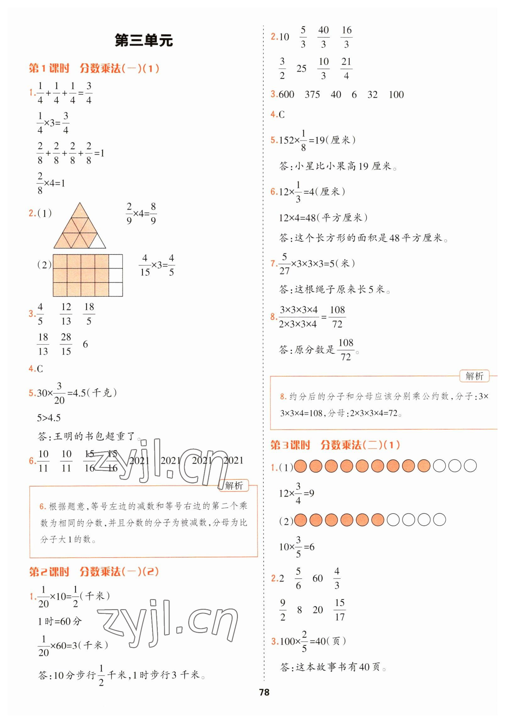 2023年課課幫五年級(jí)數(shù)學(xué)下冊(cè)北師大版大連專版 第6頁