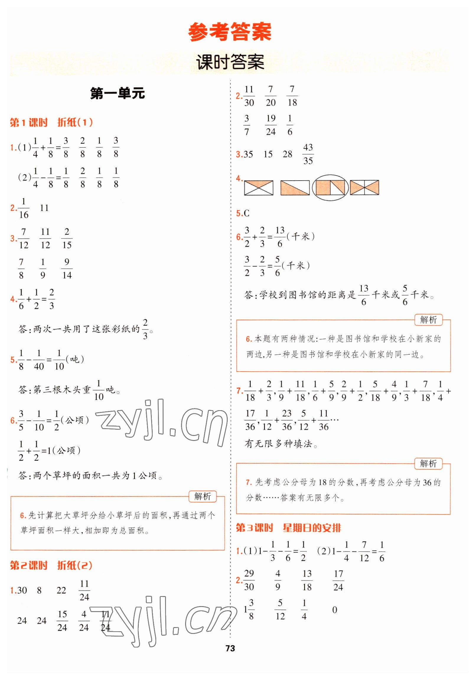 2023年課課幫五年級(jí)數(shù)學(xué)下冊(cè)北師大版大連專(zhuān)版 第1頁(yè)