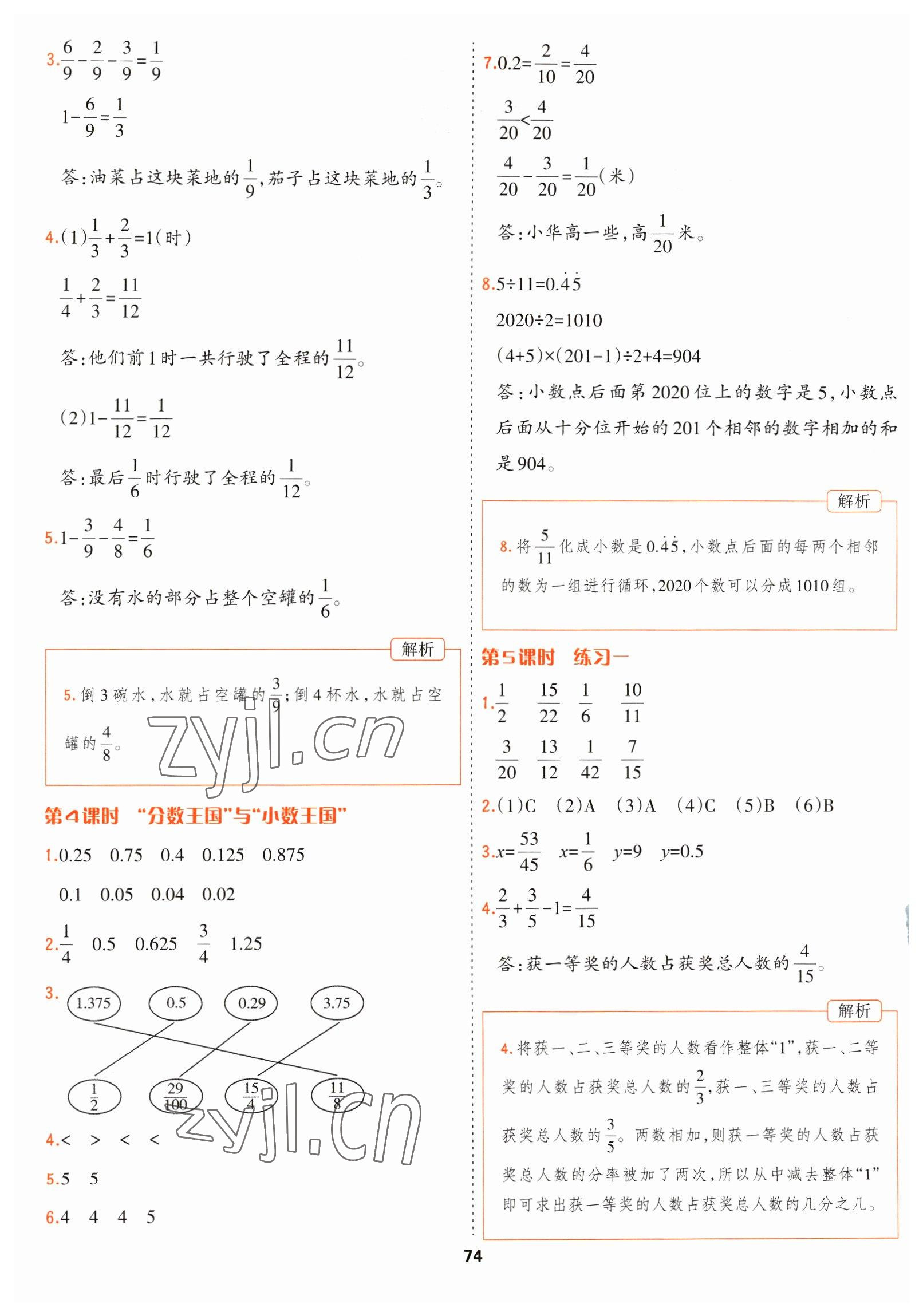 2023年課課幫五年級(jí)數(shù)學(xué)下冊(cè)北師大版大連專(zhuān)版 第2頁(yè)