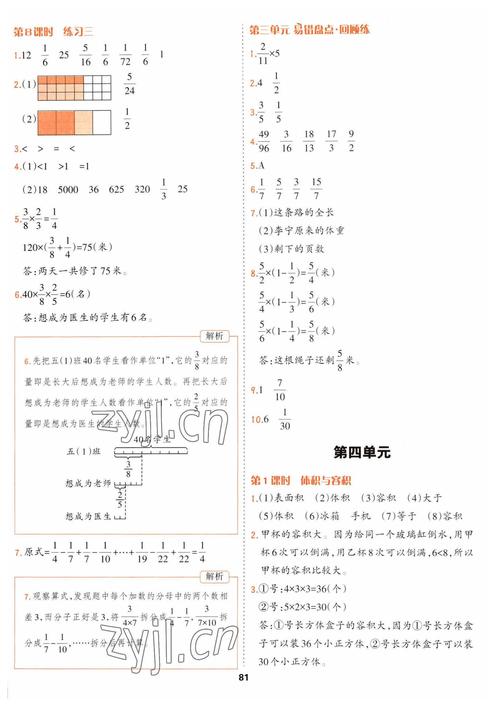 2023年課課幫五年級數(shù)學(xué)下冊北師大版大連專版 第9頁