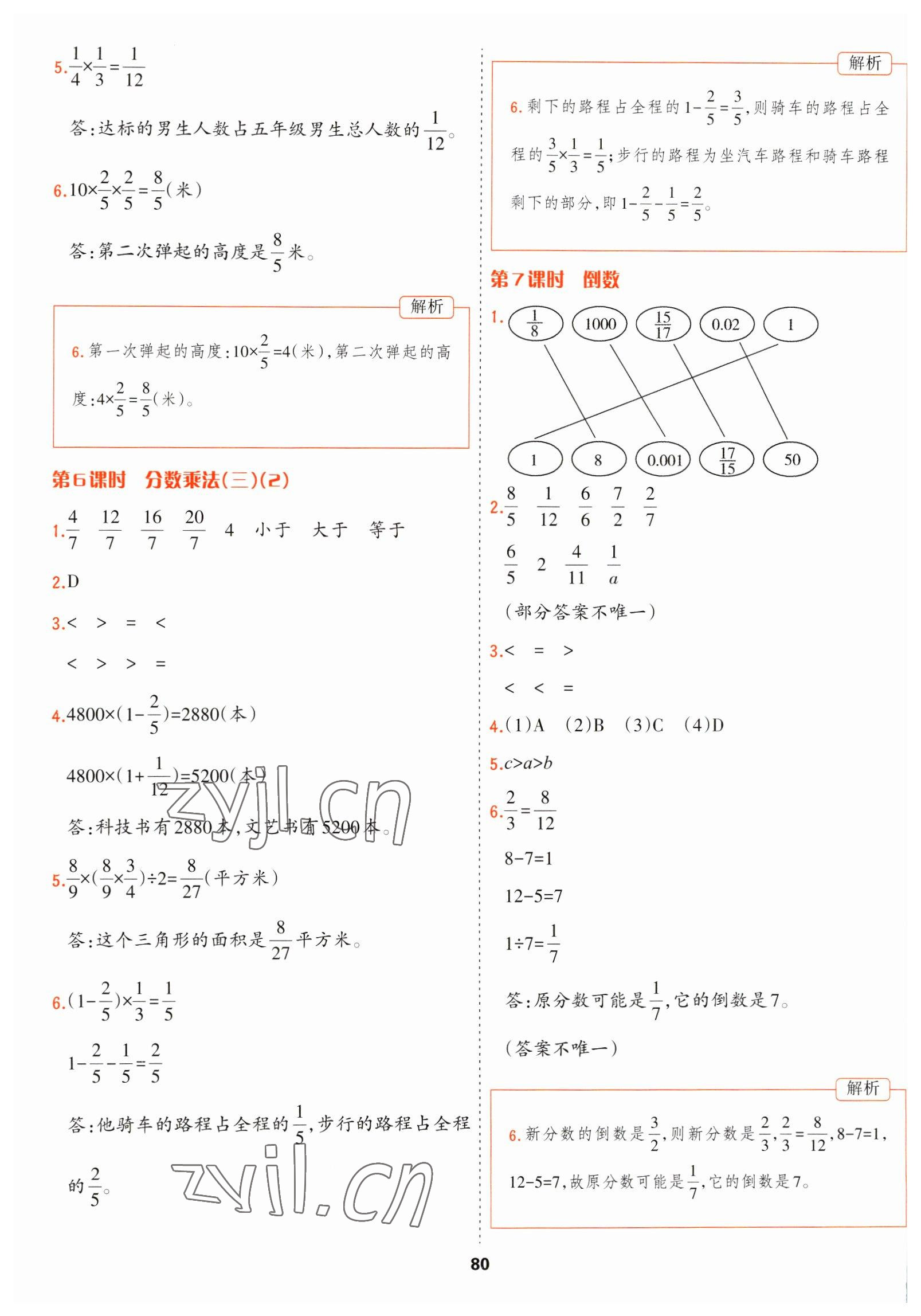 2023年課課幫五年級(jí)數(shù)學(xué)下冊(cè)北師大版大連專版 第8頁(yè)